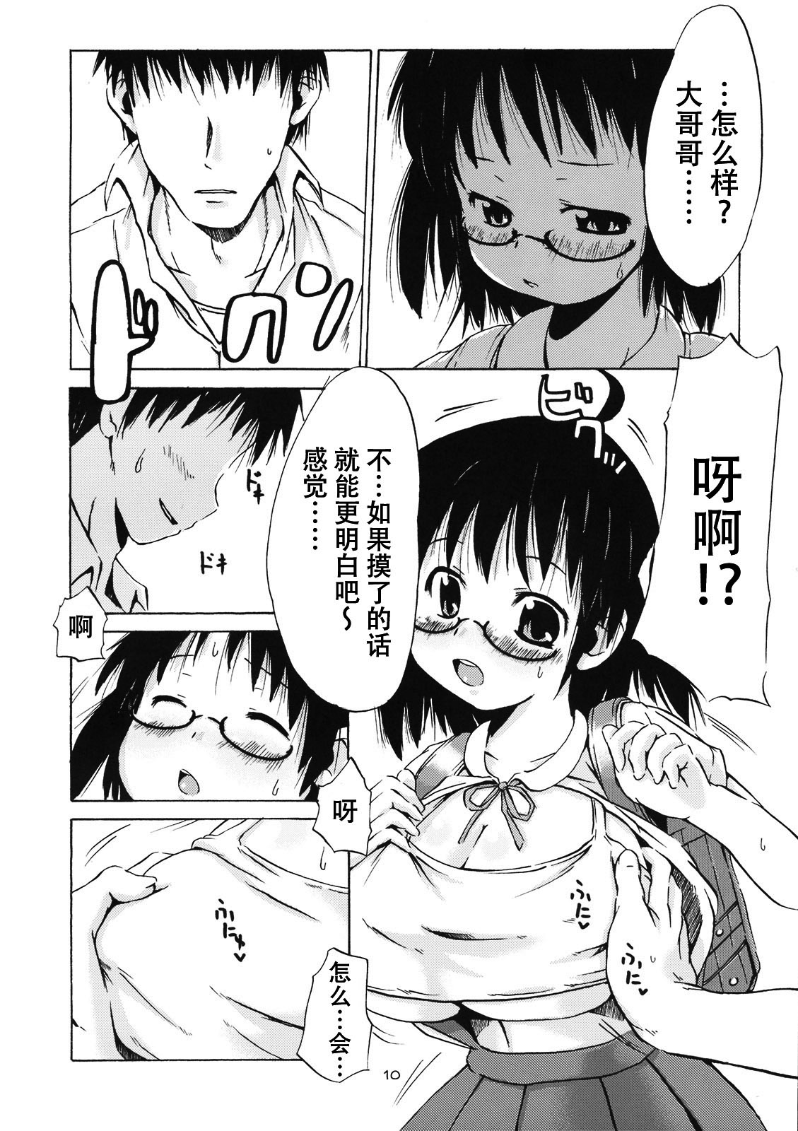 Tsuri Suka @ page 10 full