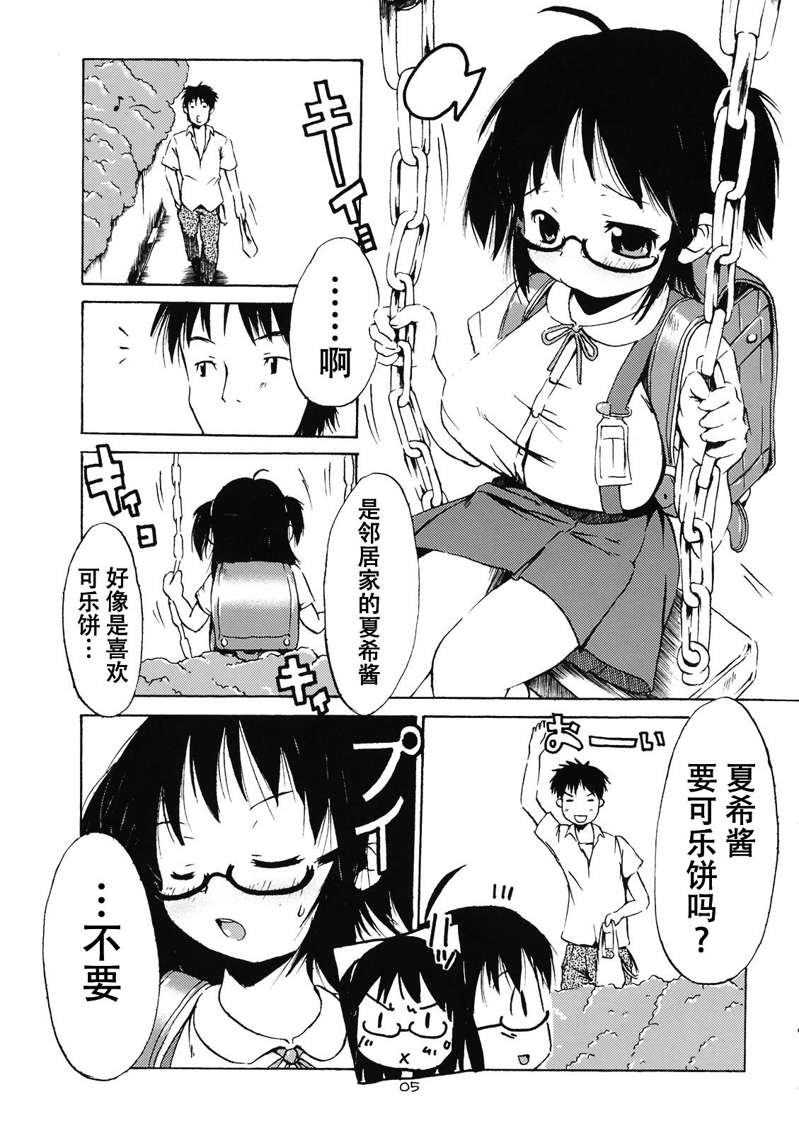 Tsuri Suka @ page 5 full