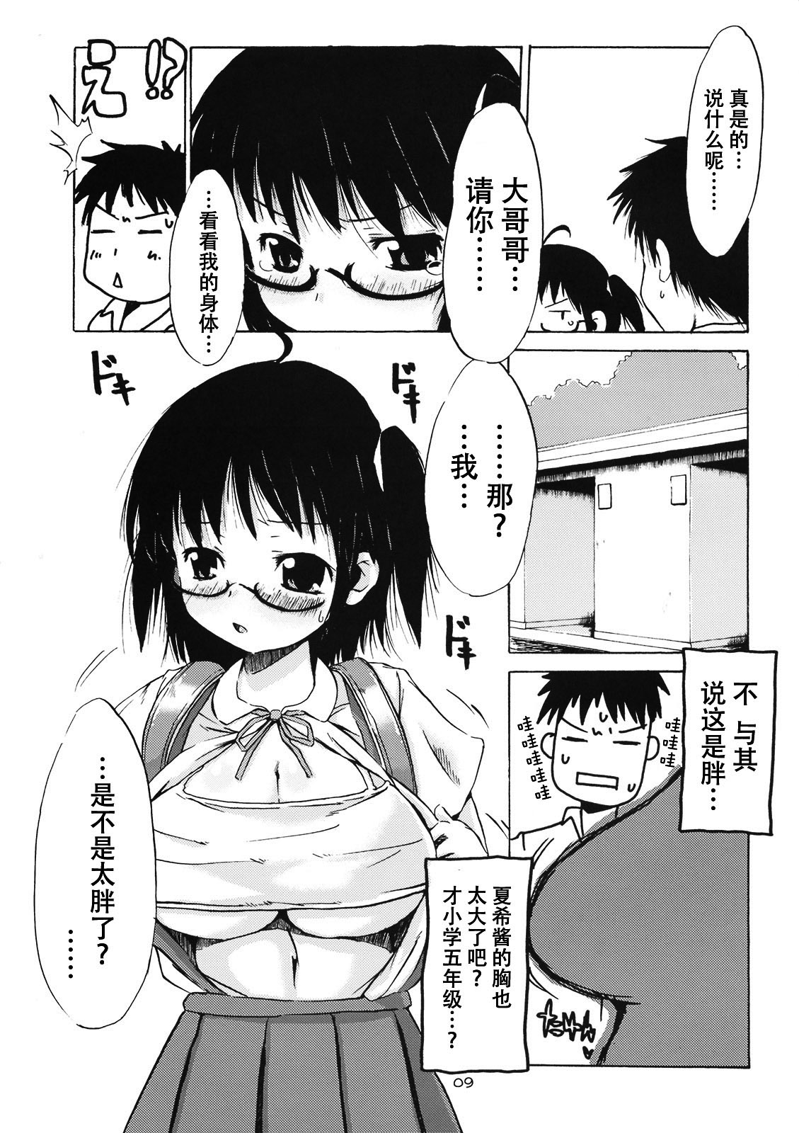 Tsuri Suka @ page 9 full