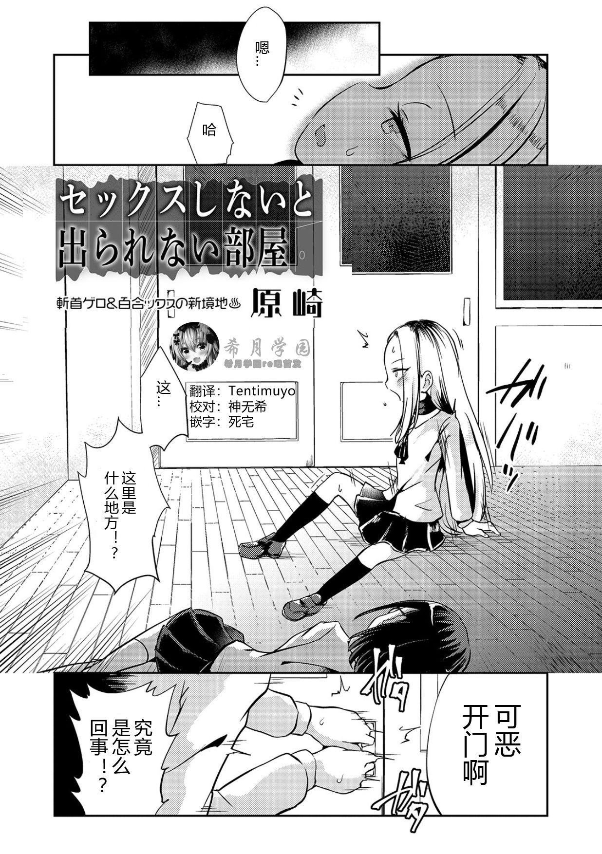 Sex Shinai to Derarenai Heya page 1 full