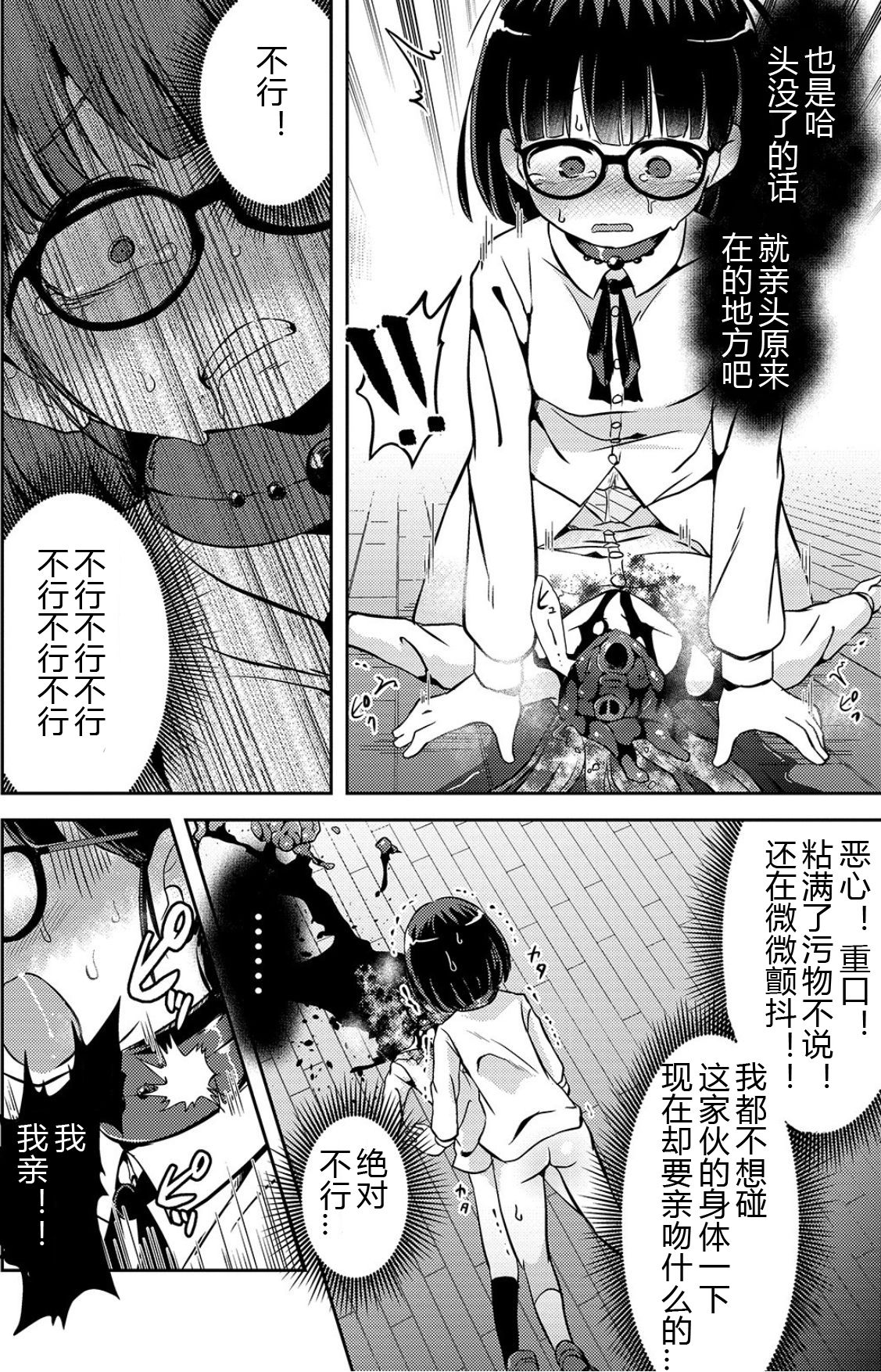 Sex Shinai to Derarenai Heya page 10 full
