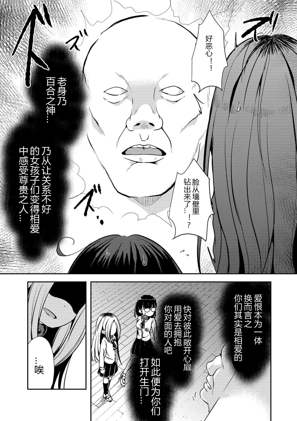 Sex Shinai to Derarenai Heya page 3 full