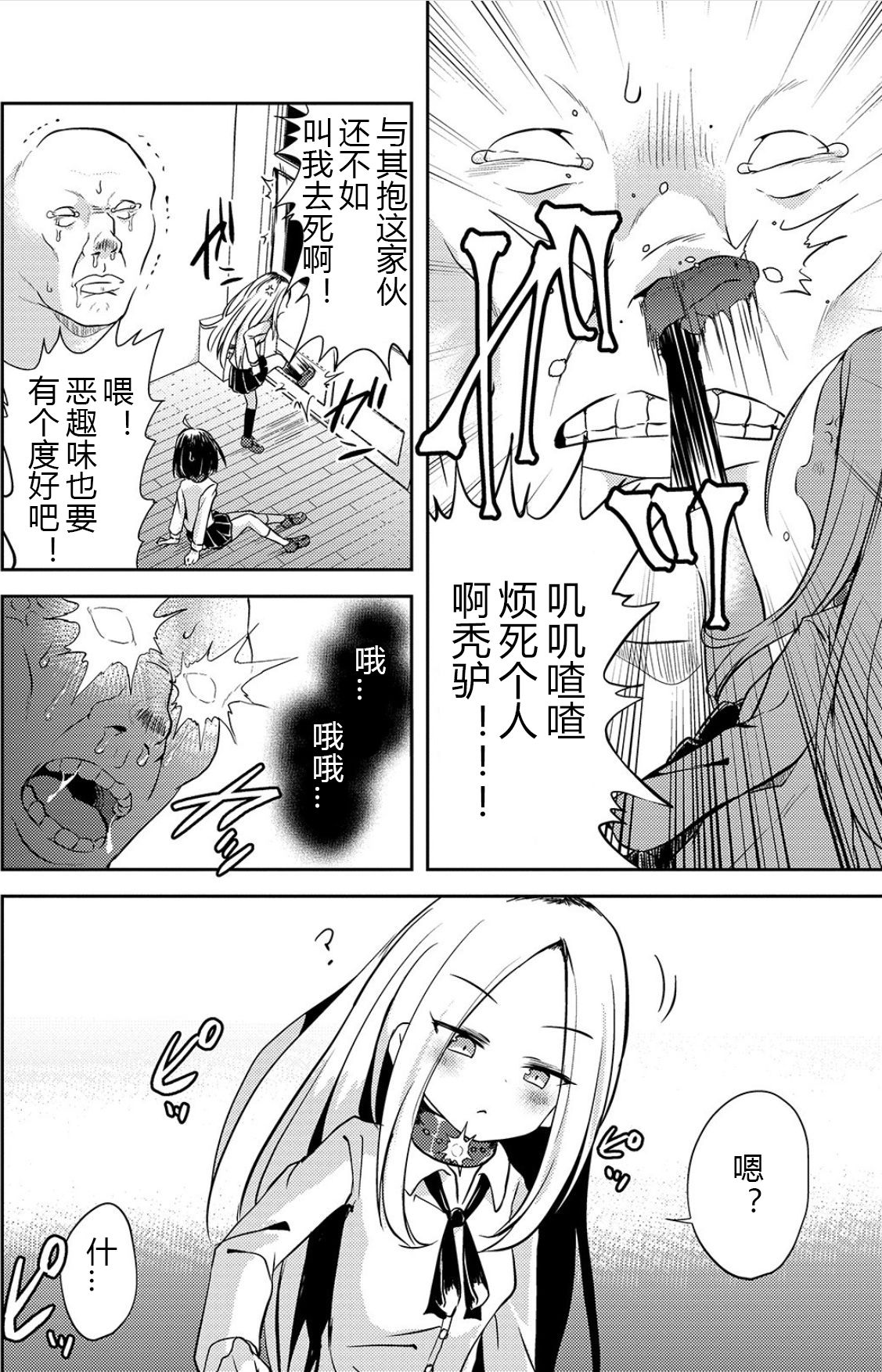 Sex Shinai to Derarenai Heya page 4 full