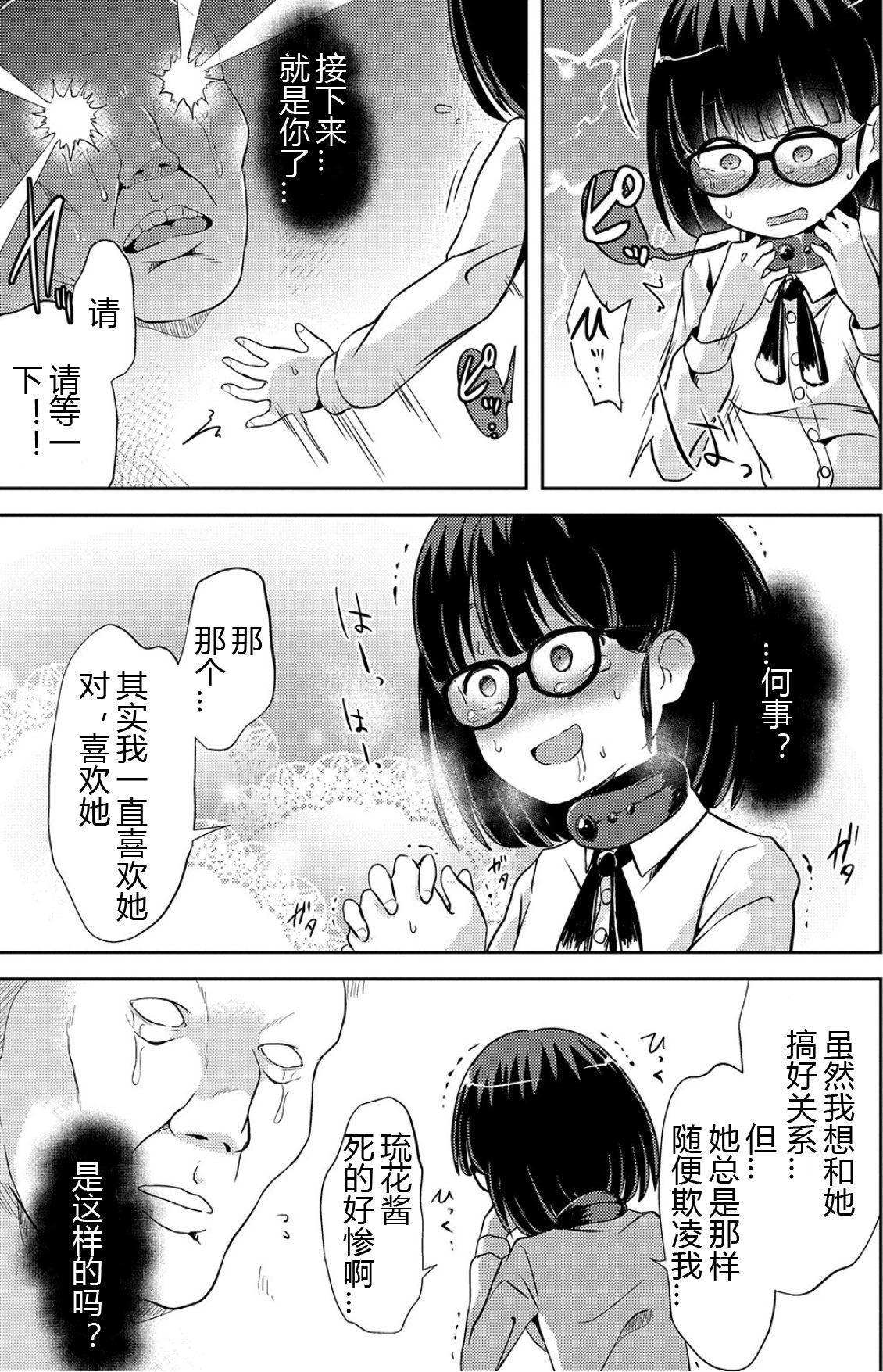 Sex Shinai to Derarenai Heya page 7 full