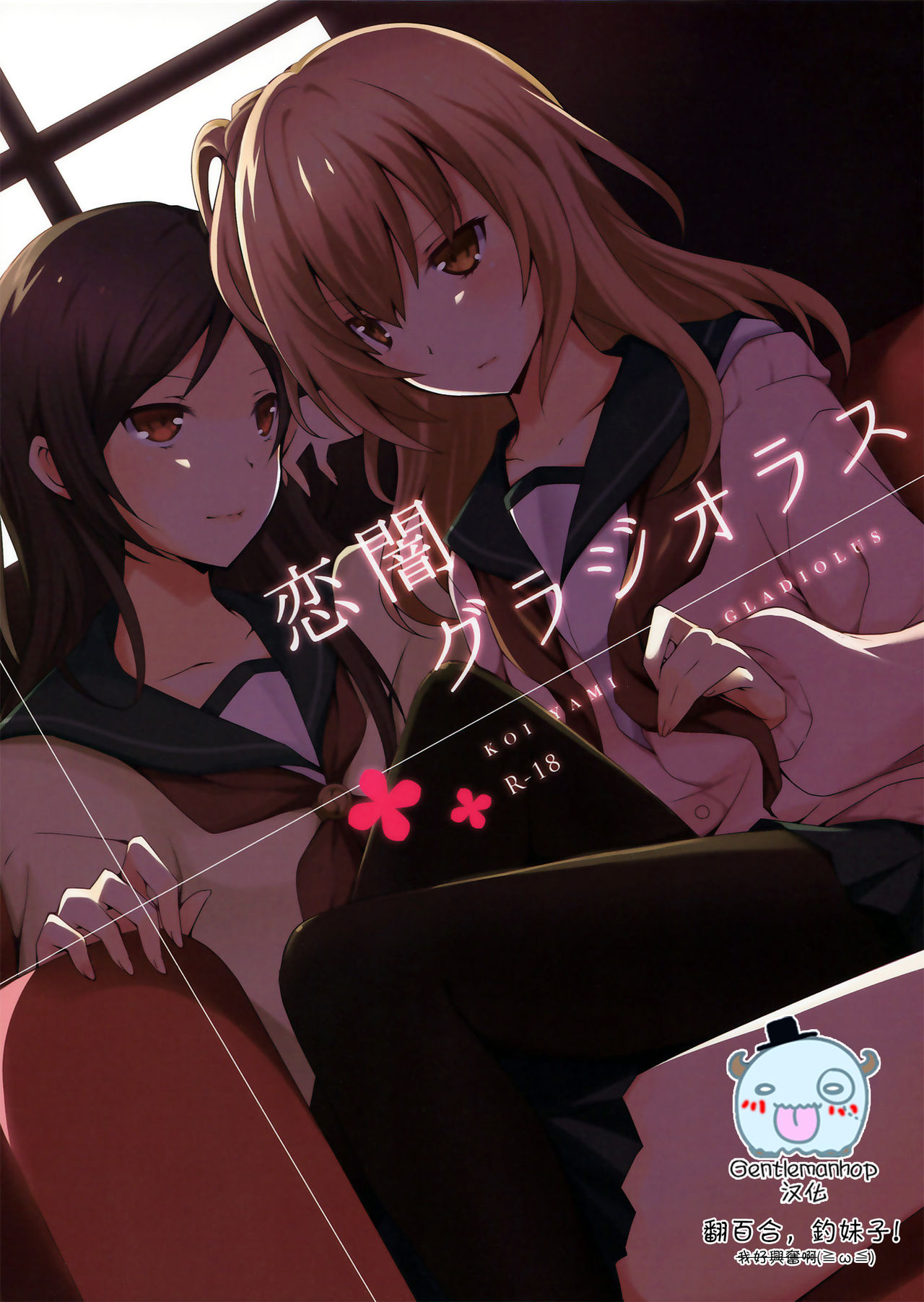 Koiyami Gladiolus page 1 full