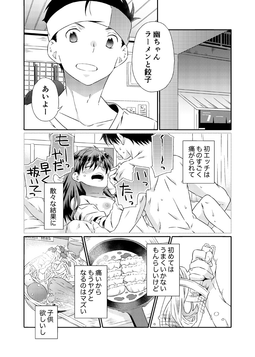 Shinizokonai to Megami-sama page 3 full