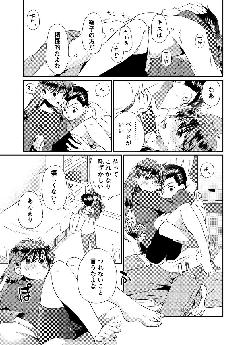 Shinizokonai to Megami-sama page 8 full