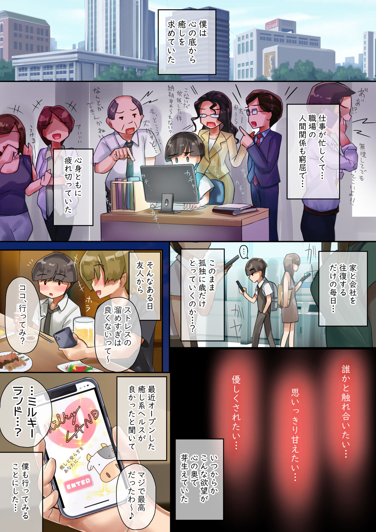 O-to-na no Jikan dechi! page 3 full