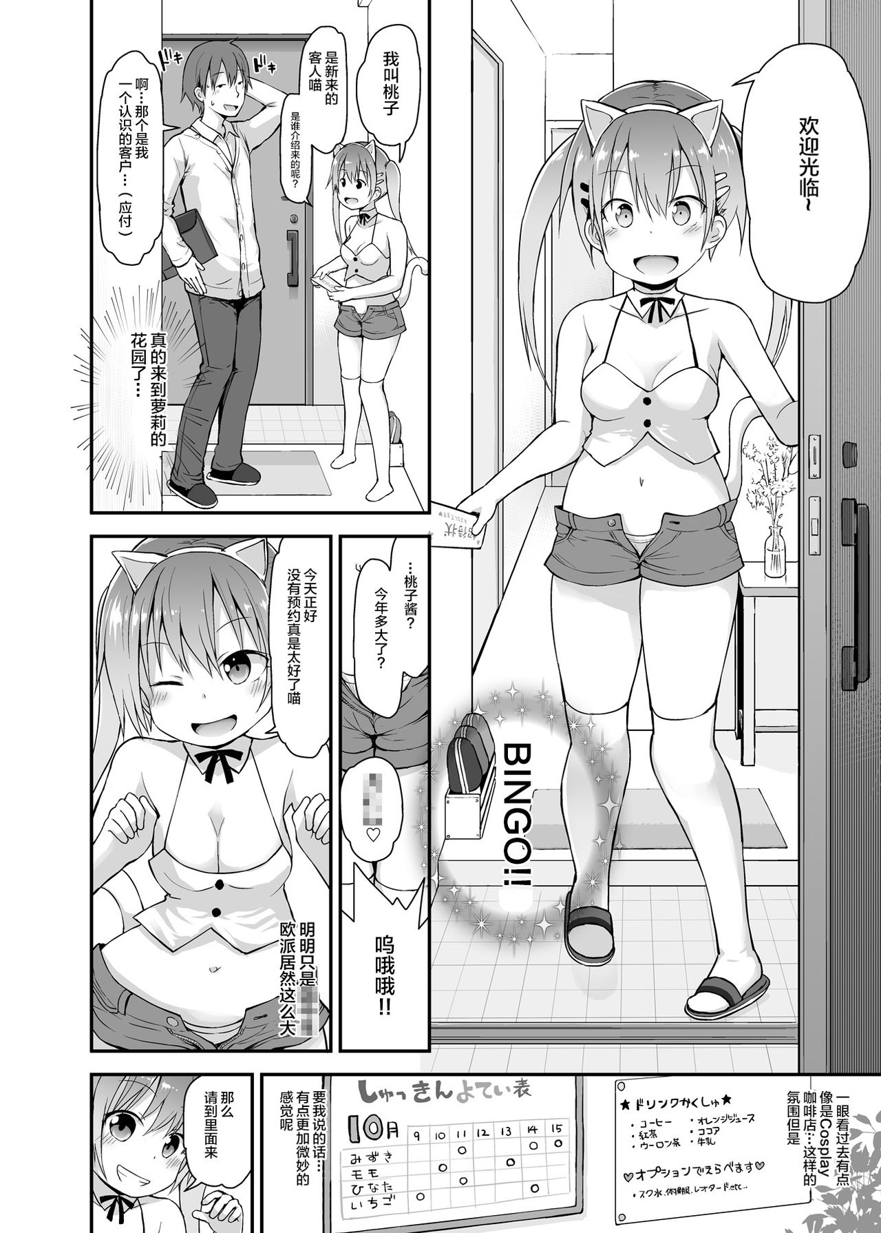 Loli Soap de Nukinuki Shiyo page 5 full
