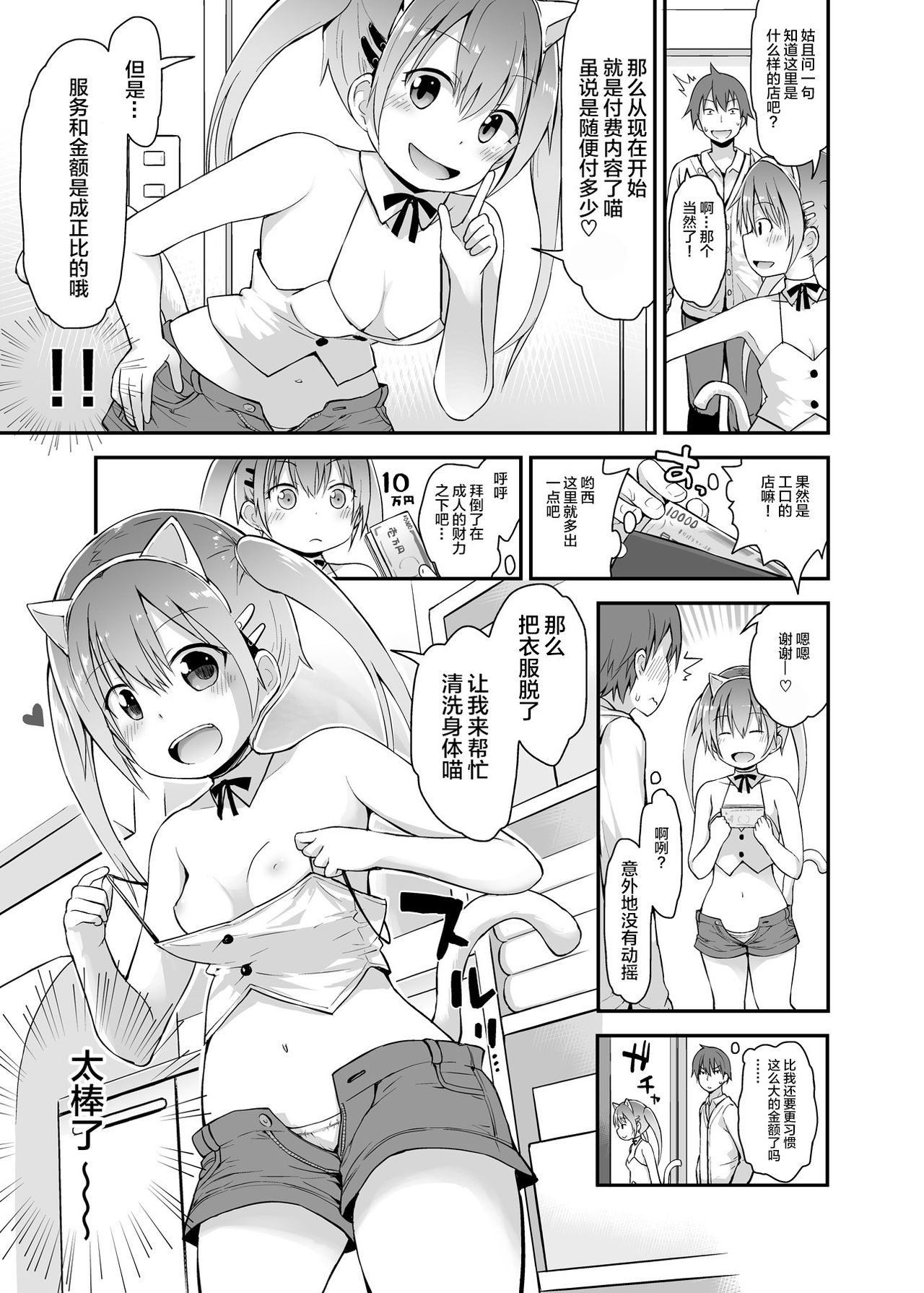 Loli Soap de Nukinuki Shiyo page 6 full
