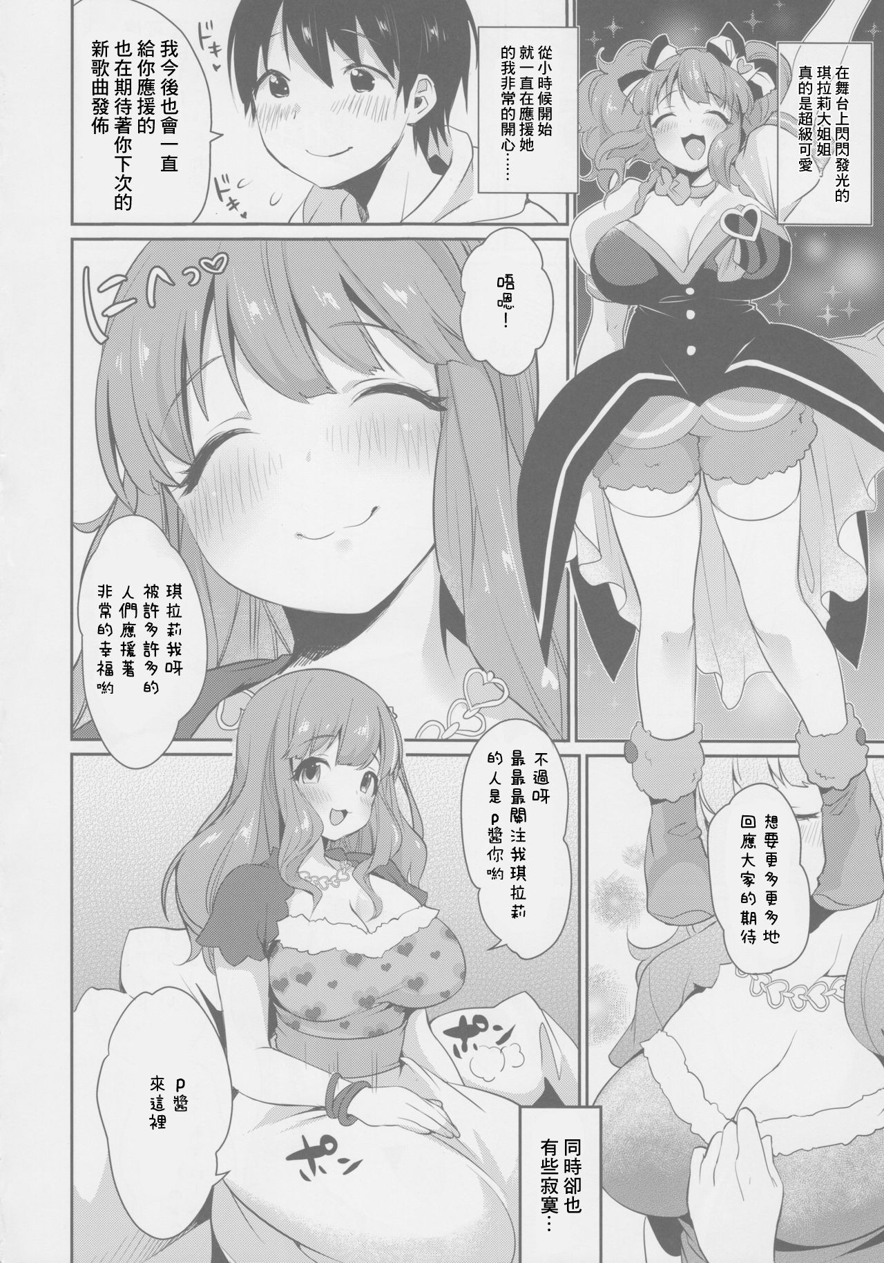 Kirari Onee-chan Matome page 5 full