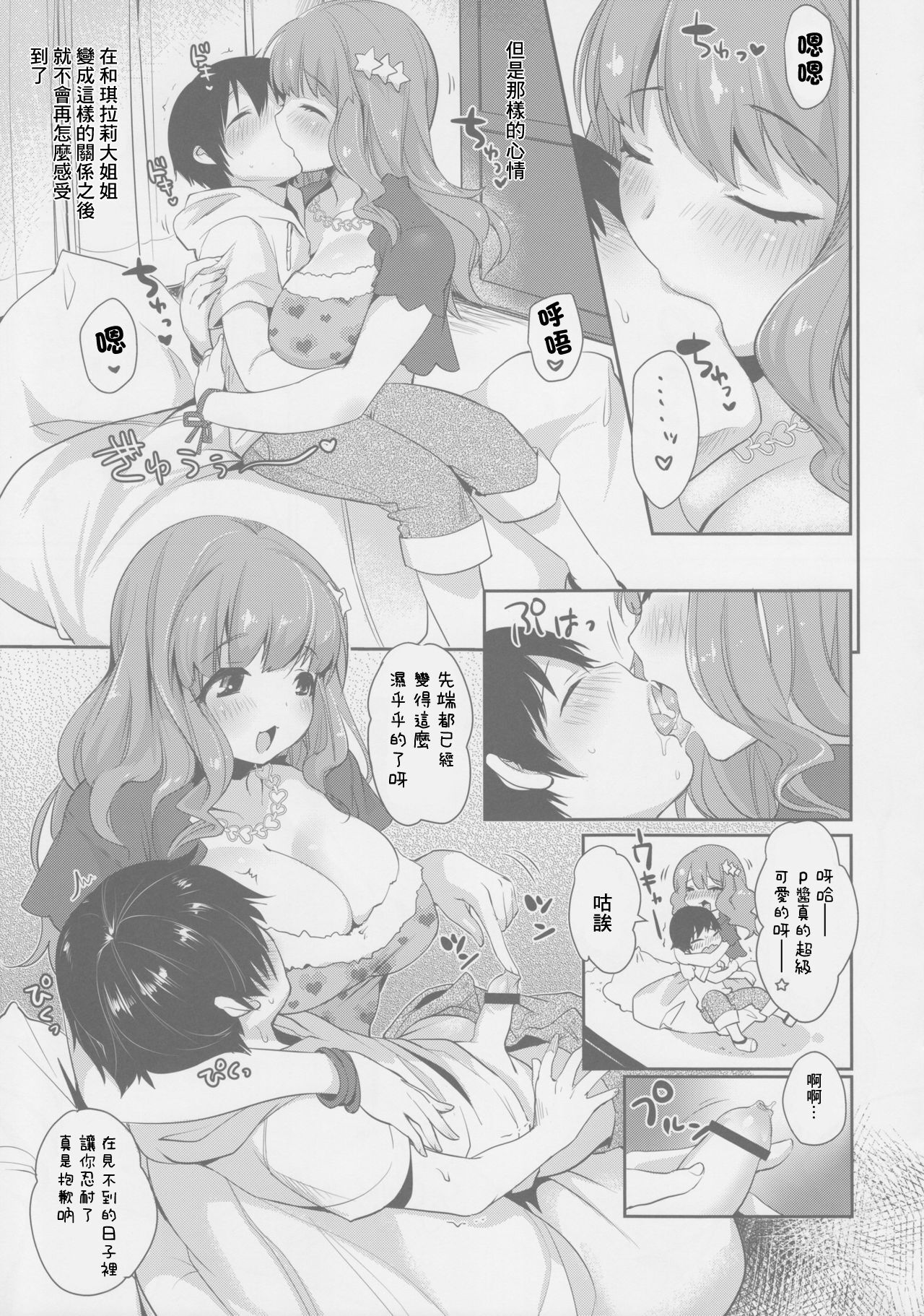 Kirari Onee-chan Matome page 6 full
