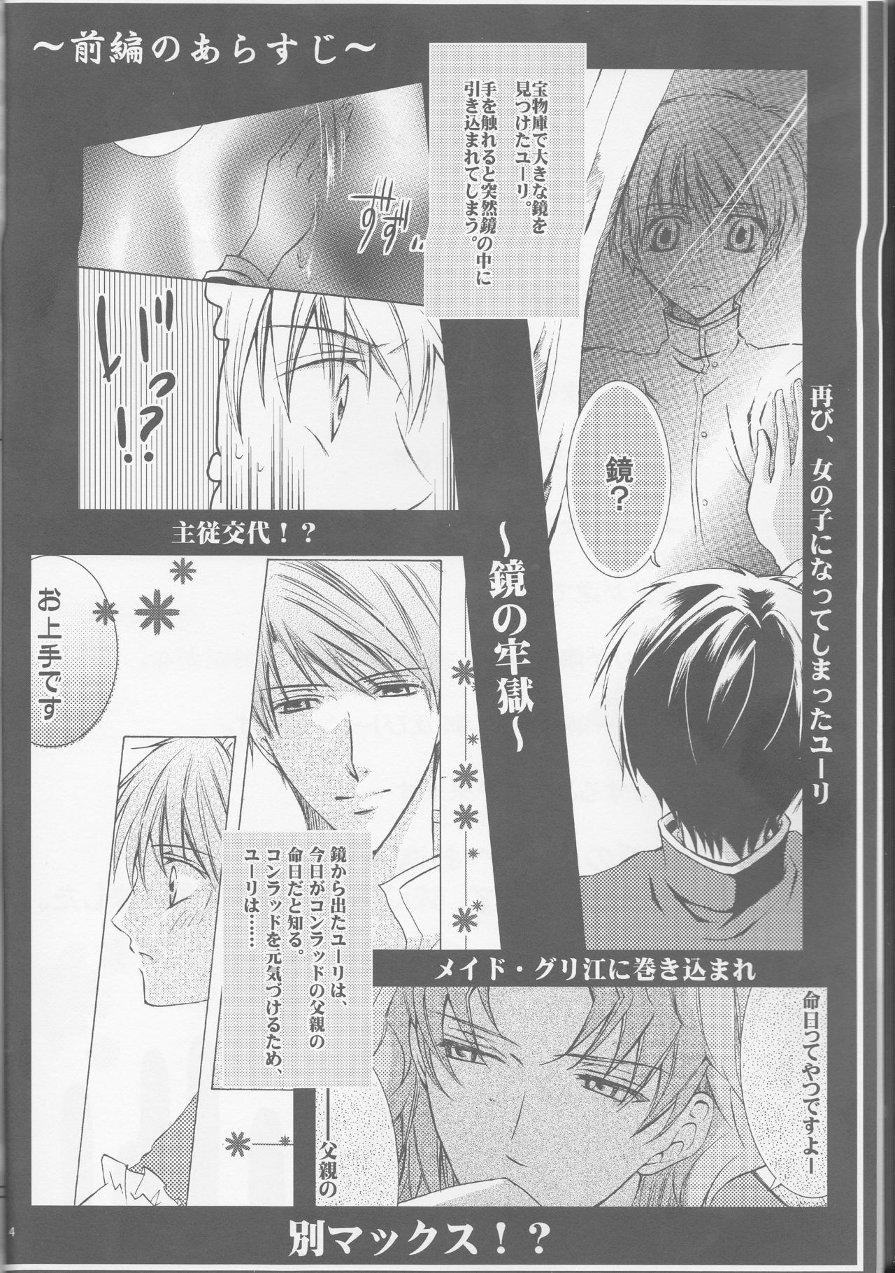 Michibiki no Kagami page 4 full