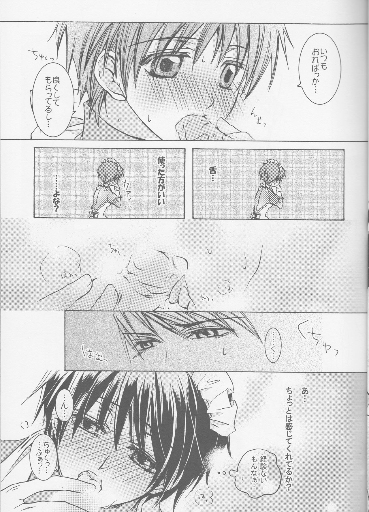 Michibiki no Kagami page 7 full