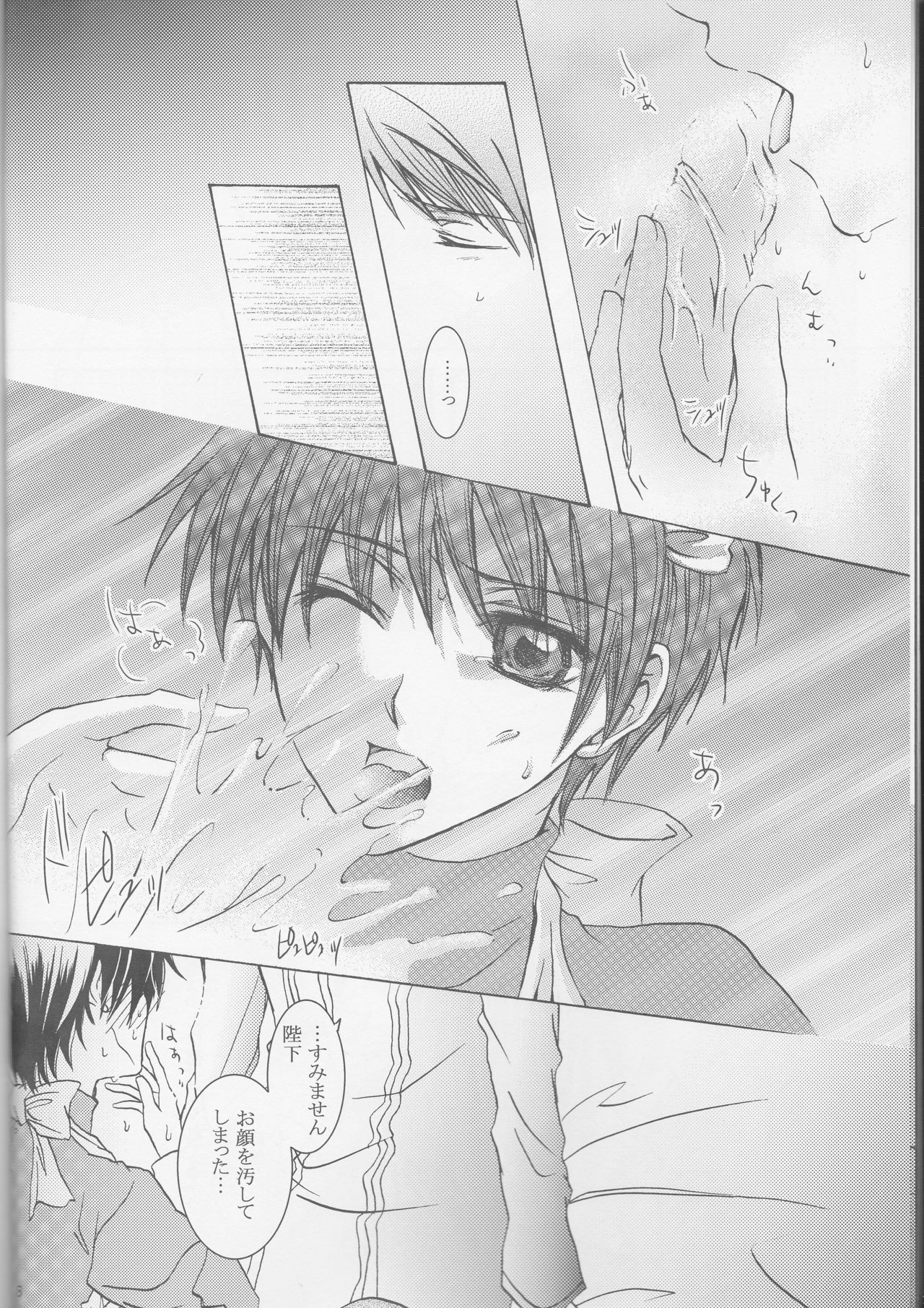 Michibiki no Kagami page 8 full