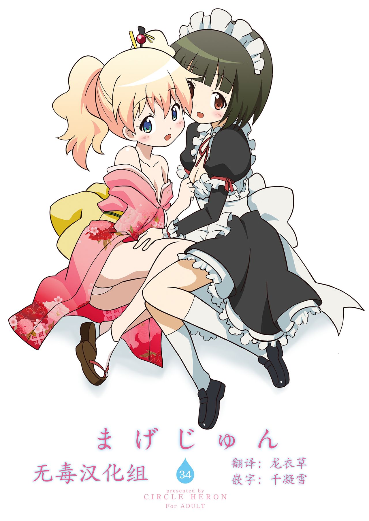 Magejun 34 page 1 full