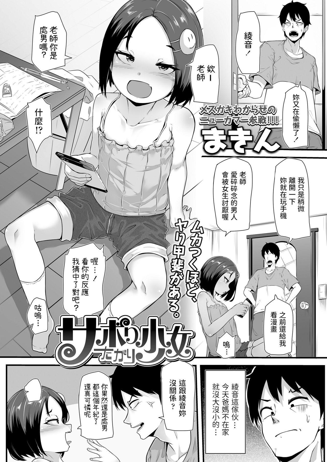 Saboritagari Shoujo page 1 full