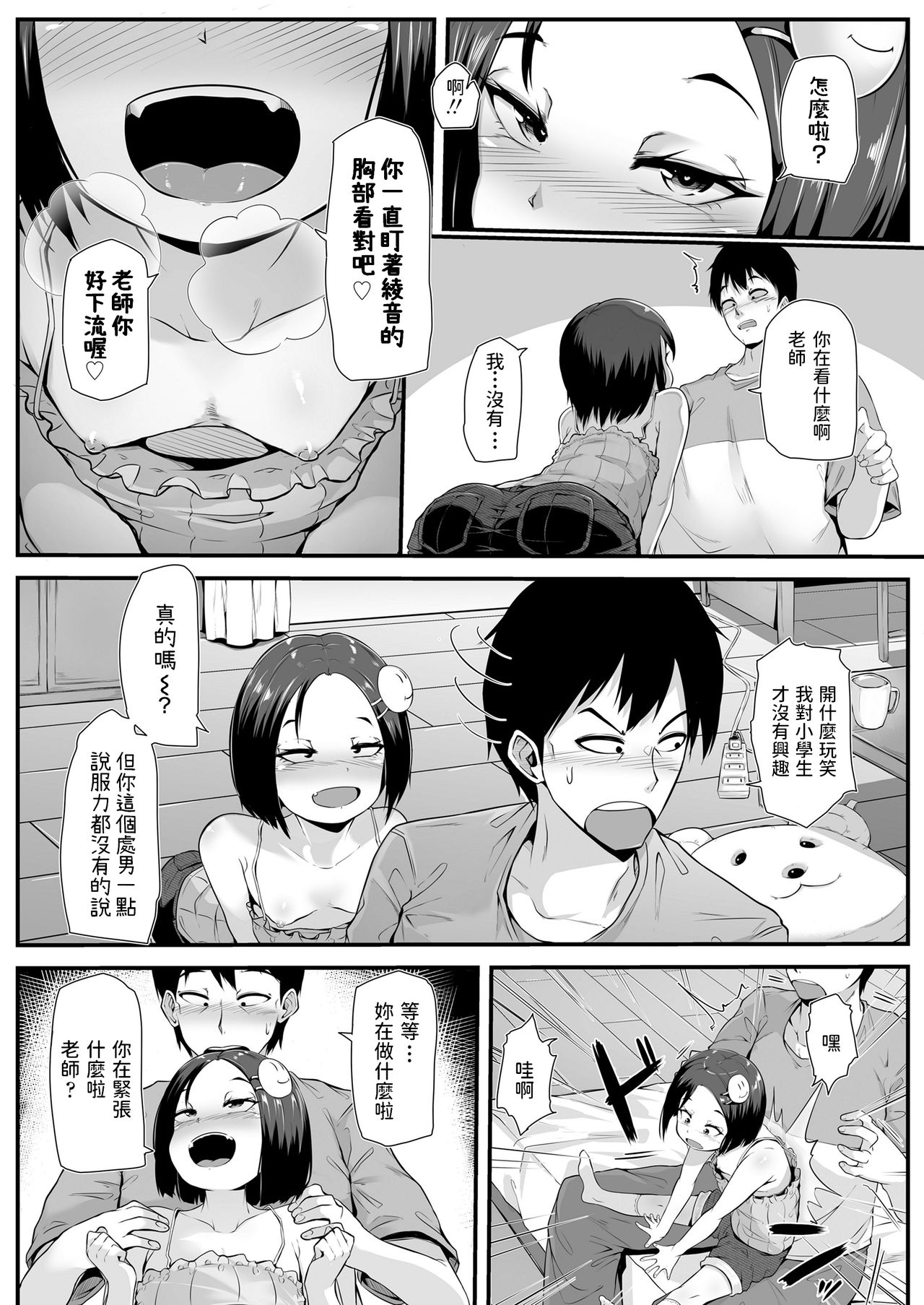 Saboritagari Shoujo page 3 full