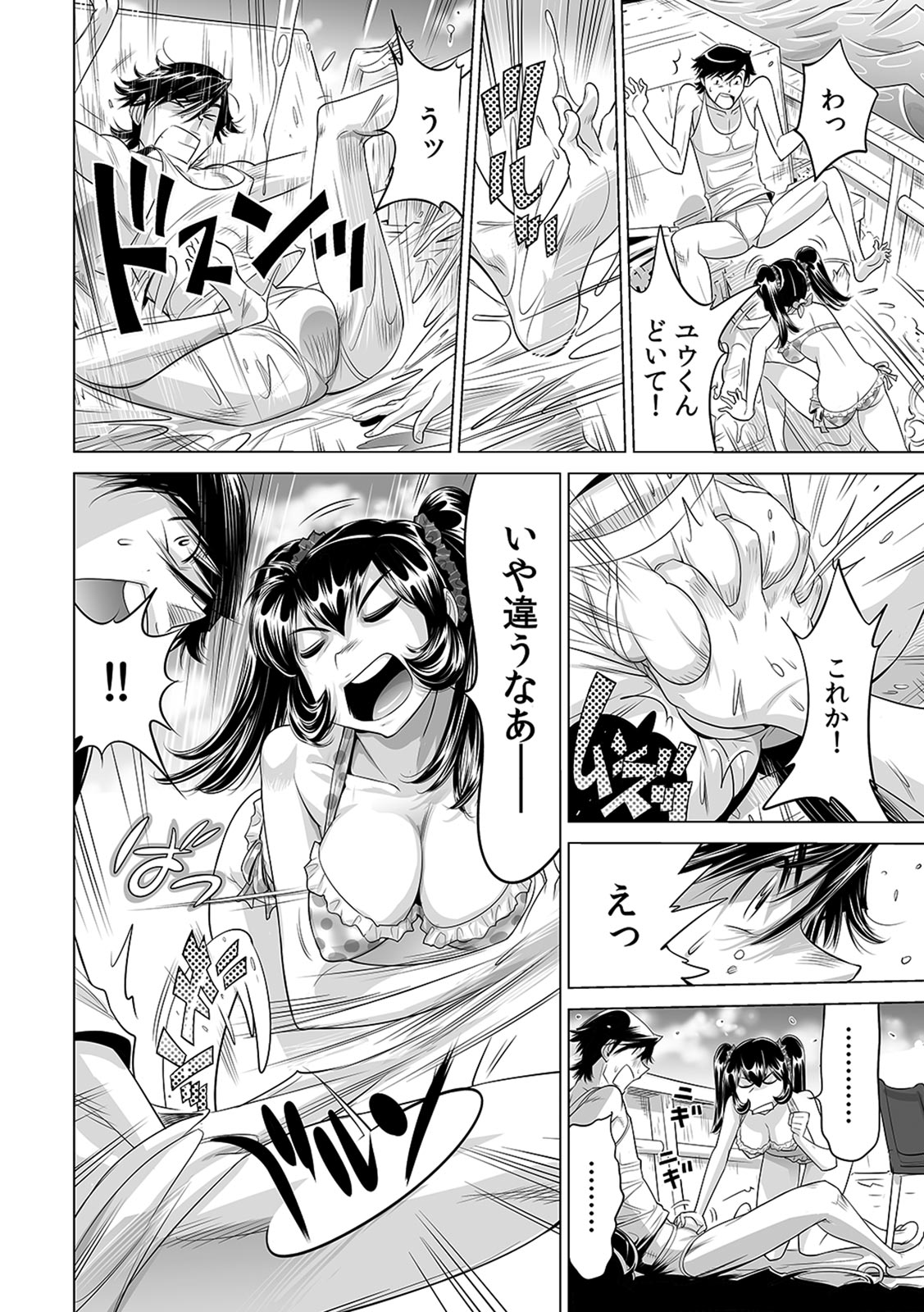 Ukkari Haicchatta!? Itoko to Micchaku Game Chuu page 7 full