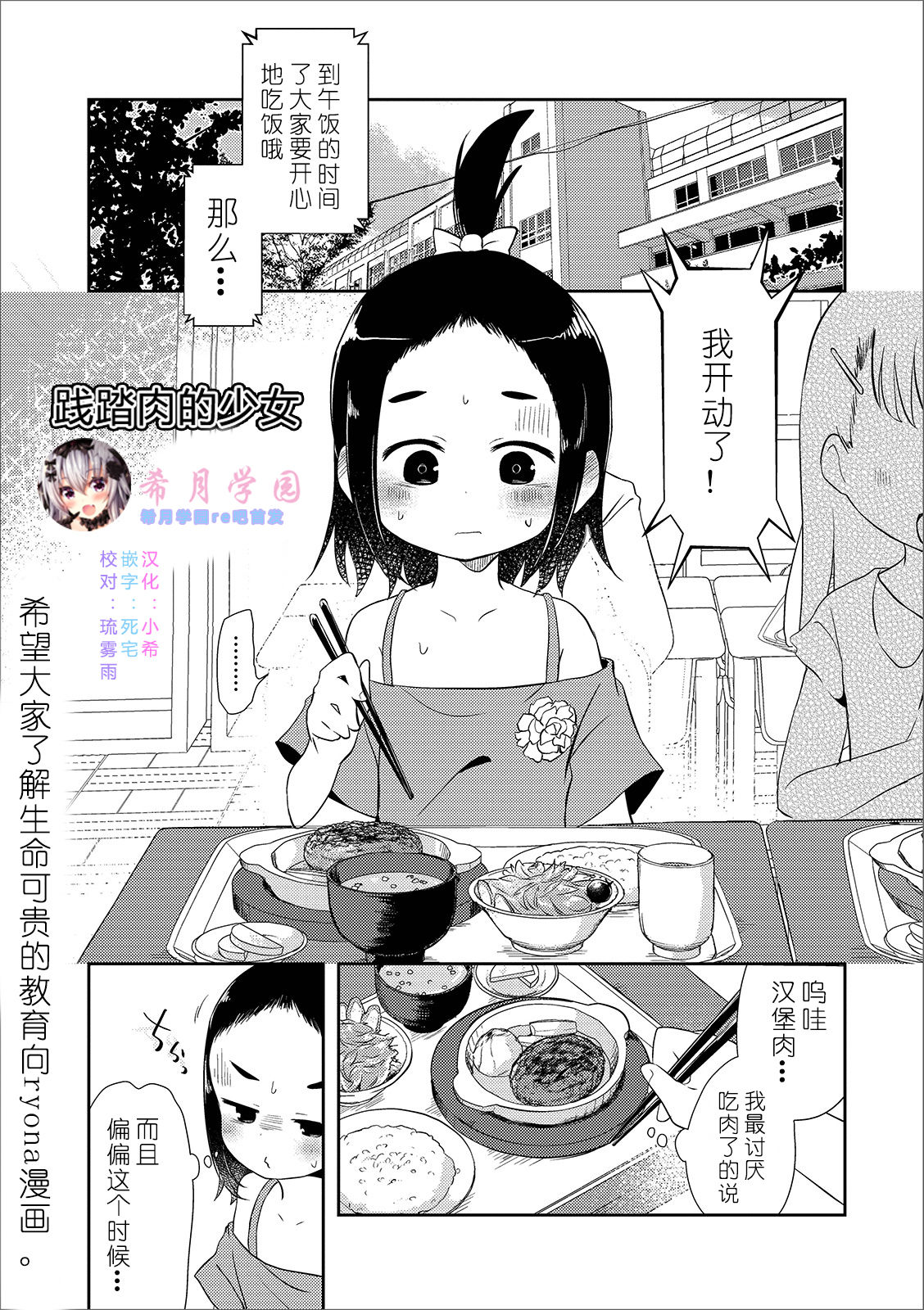 Niku o Funda Musume page 1 full