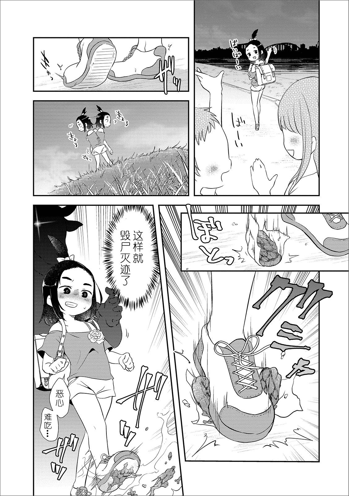 Niku o Funda Musume page 3 full