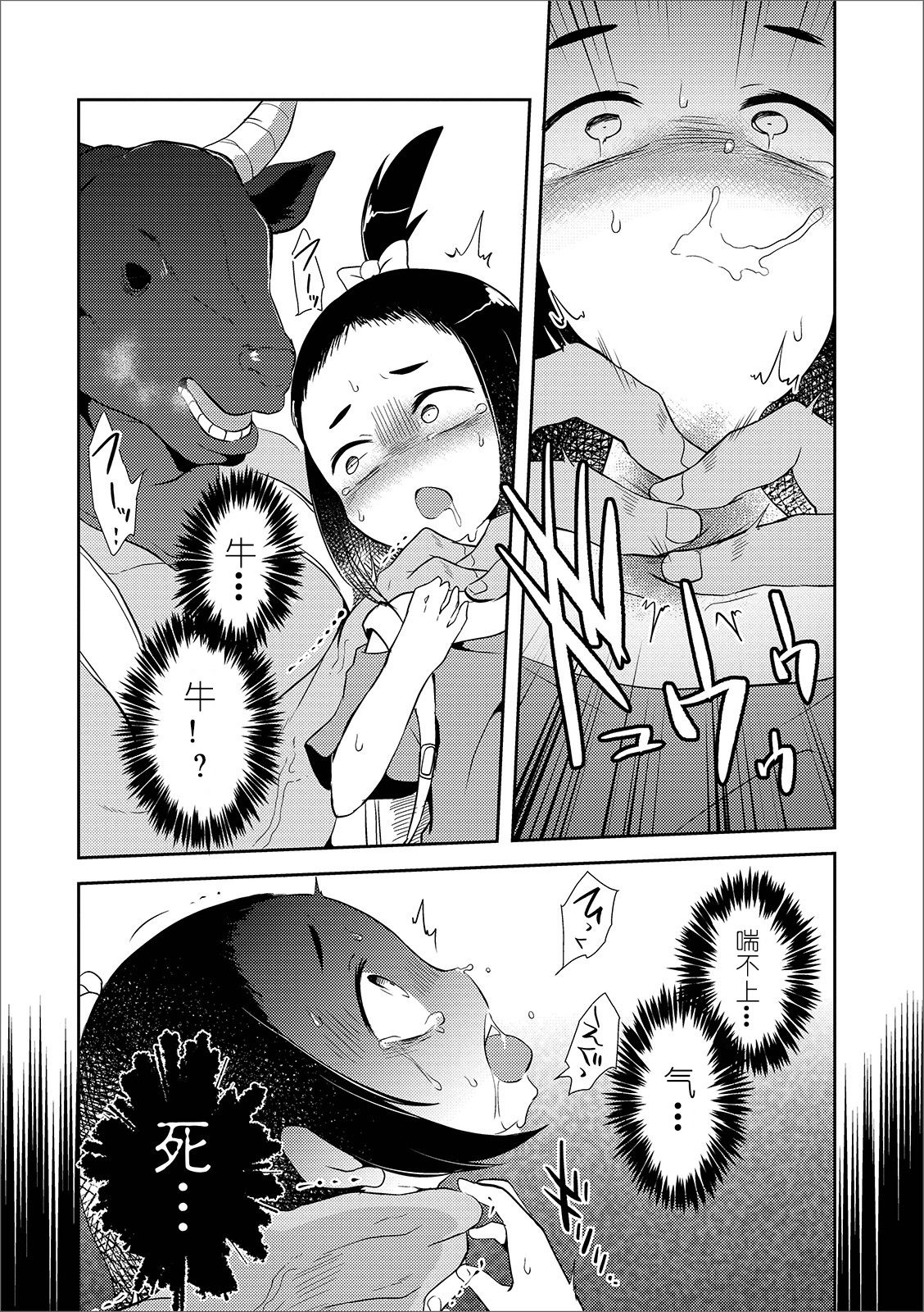 Niku o Funda Musume page 4 full