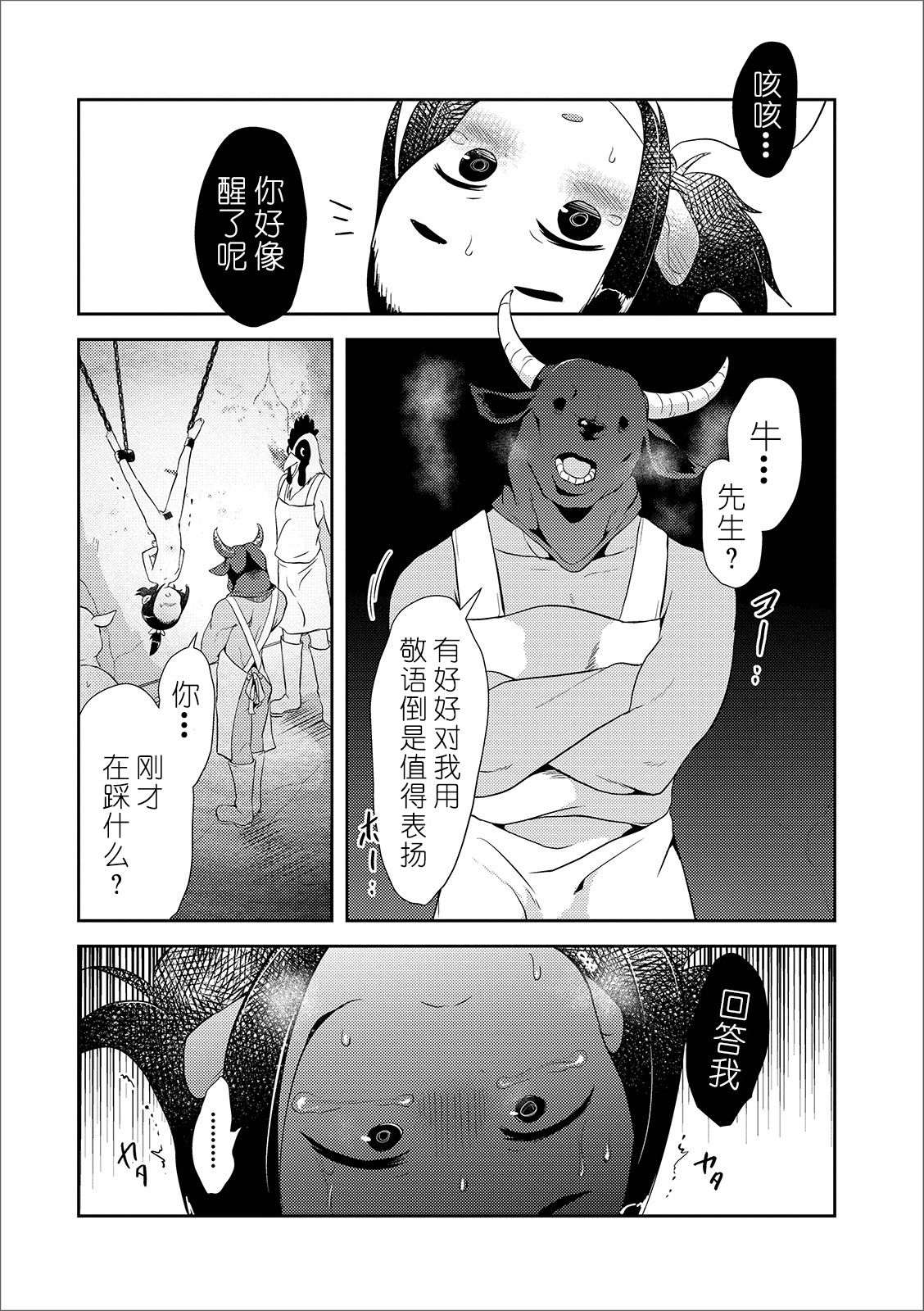 Niku o Funda Musume page 6 full