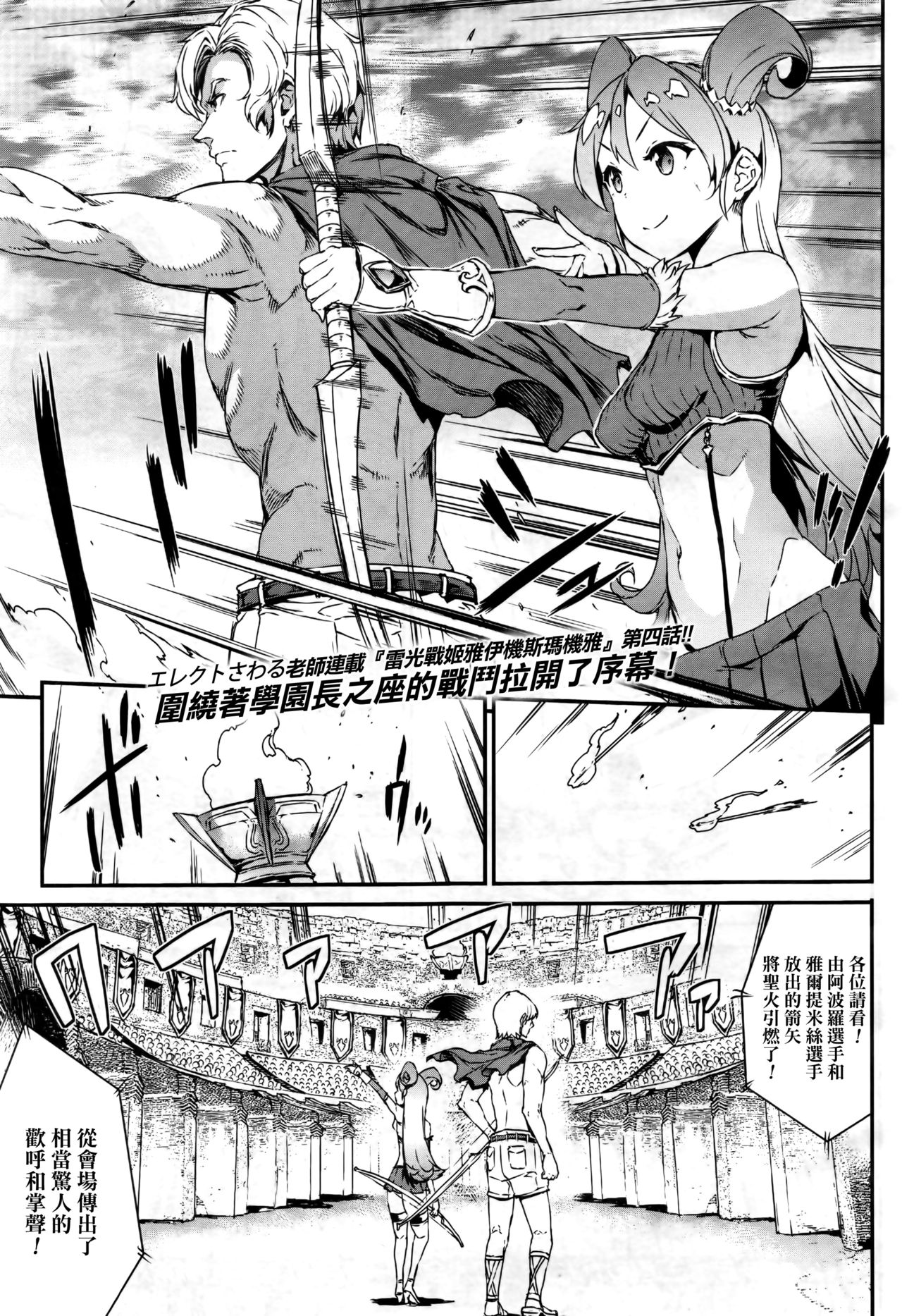 Raikou Shinki Aigis Magia - PANDRA saga 3rd ignition - Dai Yon Setsu - Atotsuki Senbatsu Olympic Daikai! Issenme wa Ikinari Shitei Taiketsu!? page 1 full