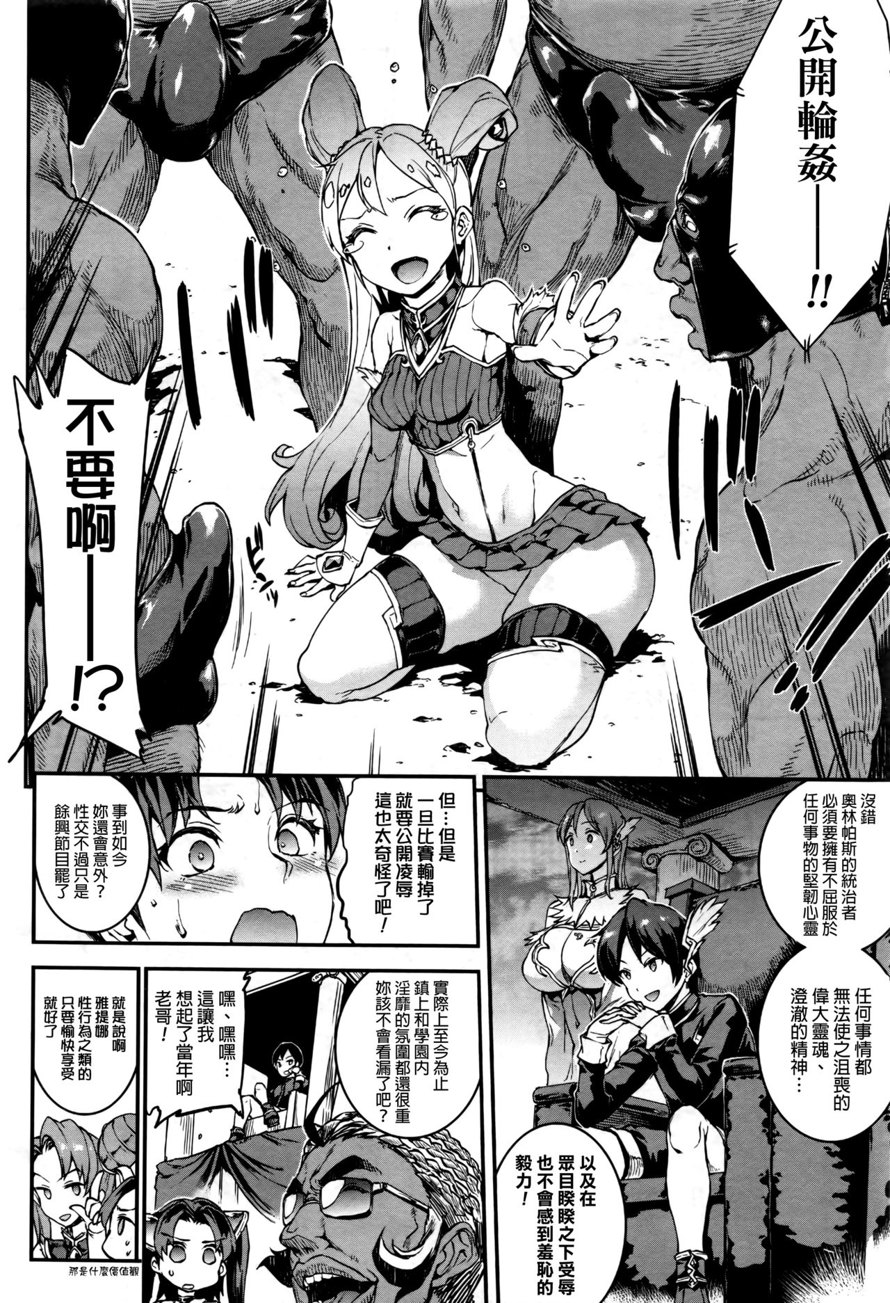 Raikou Shinki Aigis Magia - PANDRA saga 3rd ignition - Dai Yon Setsu - Atotsuki Senbatsu Olympic Daikai! Issenme wa Ikinari Shitei Taiketsu!? page 10 full