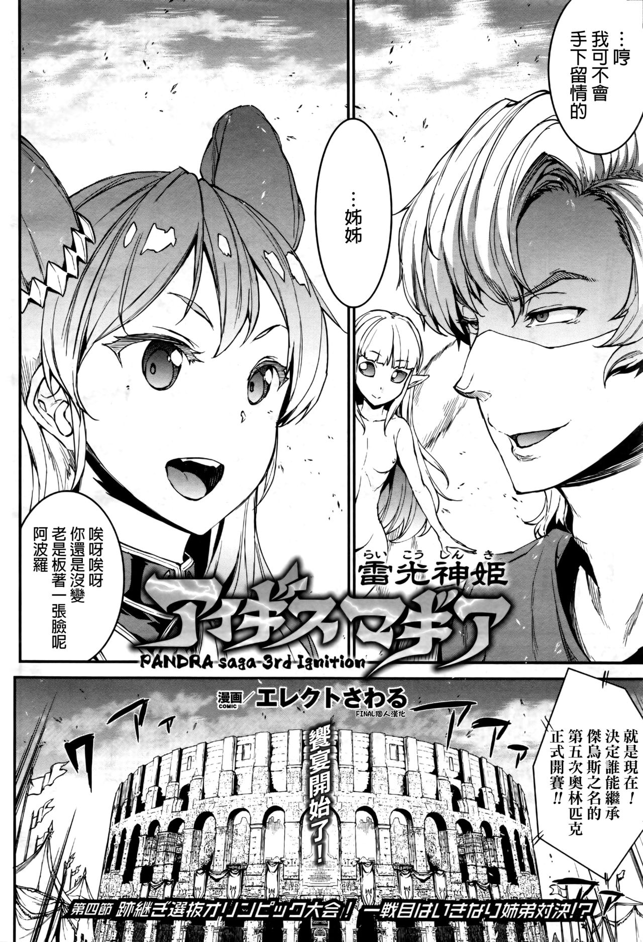Raikou Shinki Aigis Magia - PANDRA saga 3rd ignition - Dai Yon Setsu - Atotsuki Senbatsu Olympic Daikai! Issenme wa Ikinari Shitei Taiketsu!? page 2 full
