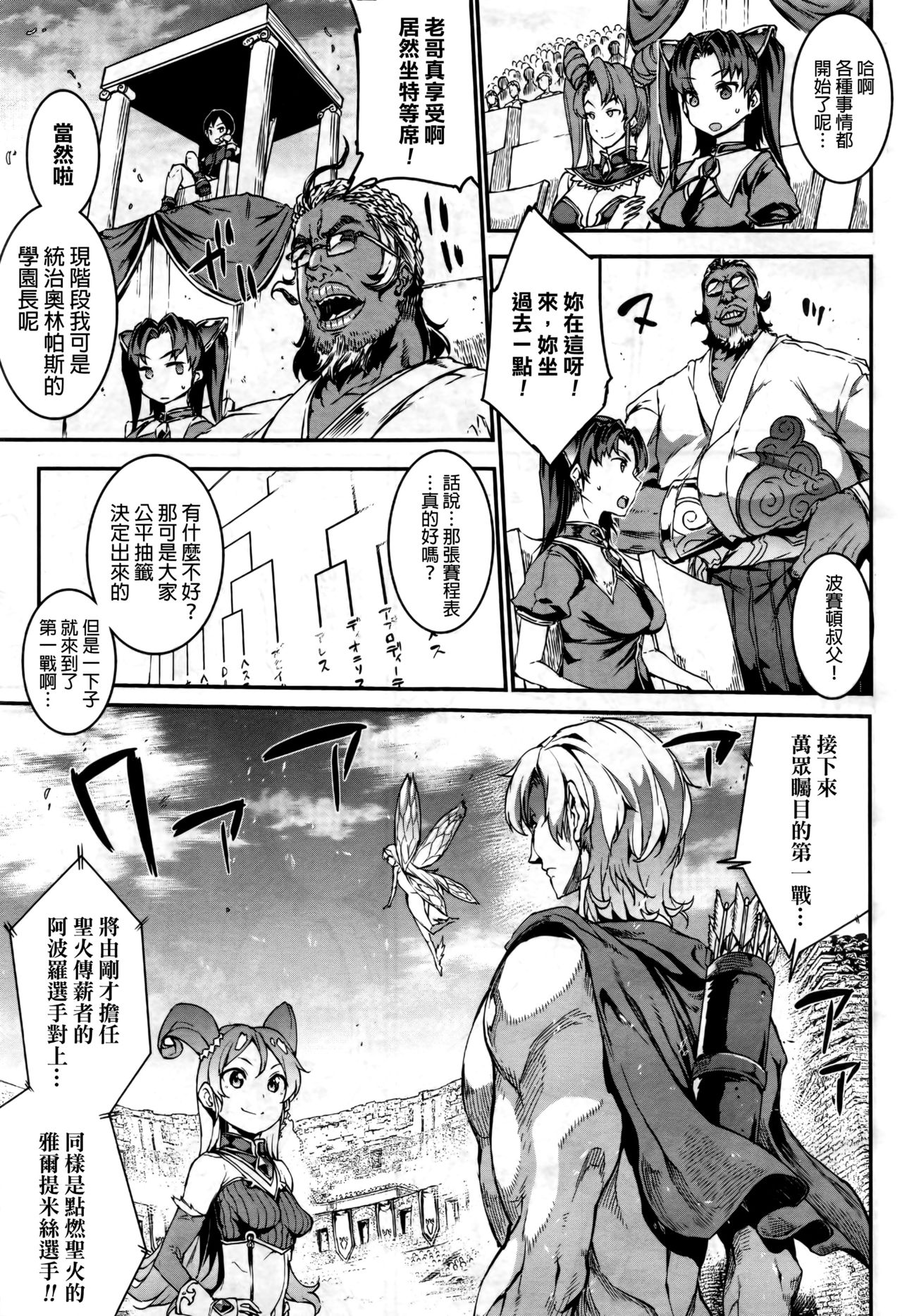 Raikou Shinki Aigis Magia - PANDRA saga 3rd ignition - Dai Yon Setsu - Atotsuki Senbatsu Olympic Daikai! Issenme wa Ikinari Shitei Taiketsu!? page 3 full