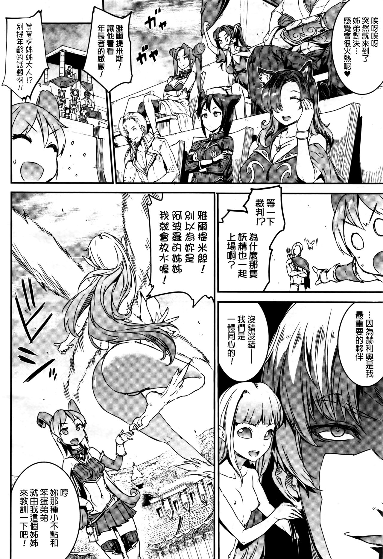 Raikou Shinki Aigis Magia - PANDRA saga 3rd ignition - Dai Yon Setsu - Atotsuki Senbatsu Olympic Daikai! Issenme wa Ikinari Shitei Taiketsu!? page 4 full