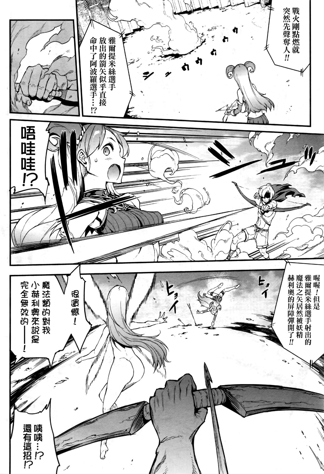 Raikou Shinki Aigis Magia - PANDRA saga 3rd ignition - Dai Yon Setsu - Atotsuki Senbatsu Olympic Daikai! Issenme wa Ikinari Shitei Taiketsu!? page 6 full