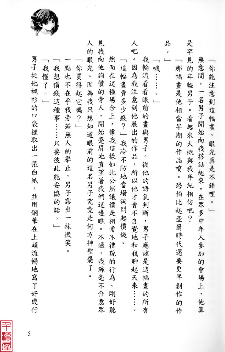 Shuushusha page 10 full