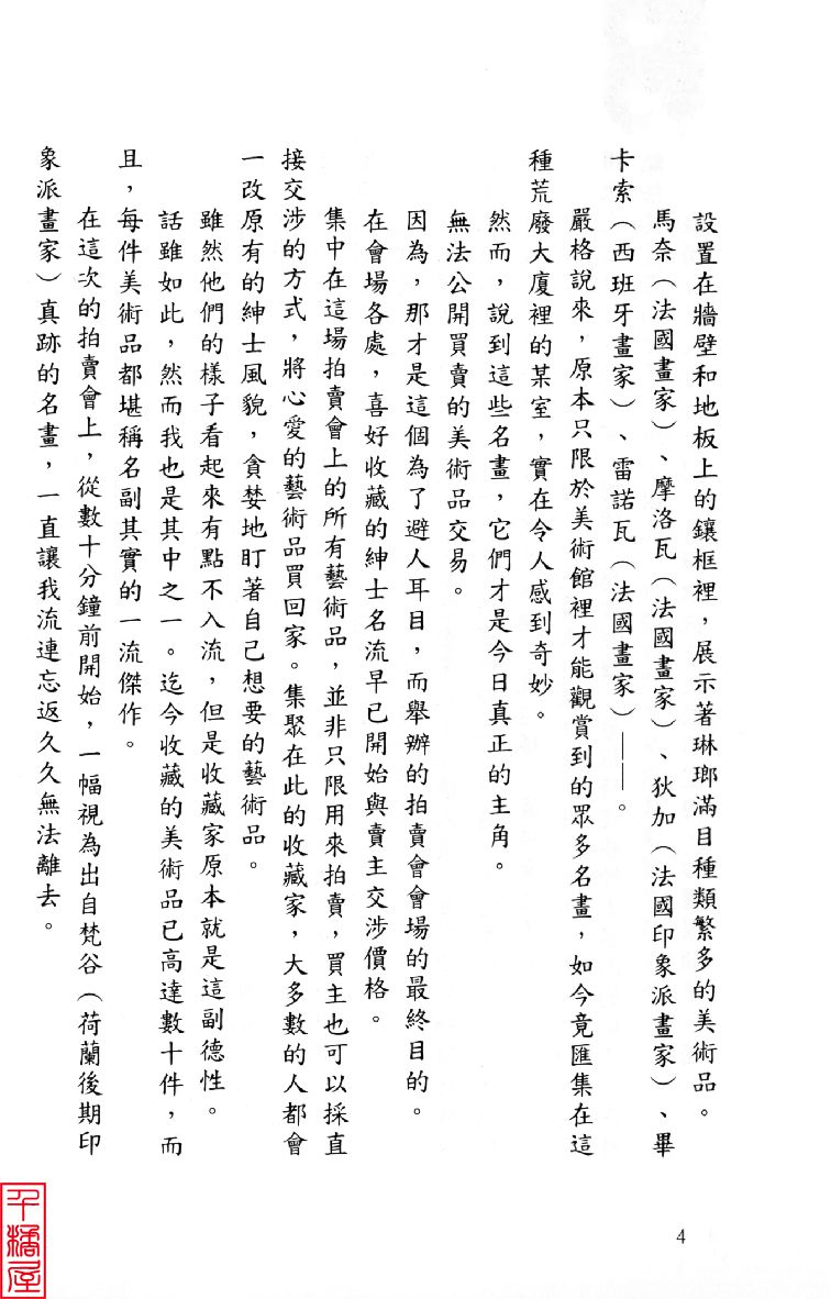 Shuushusha page 9 full