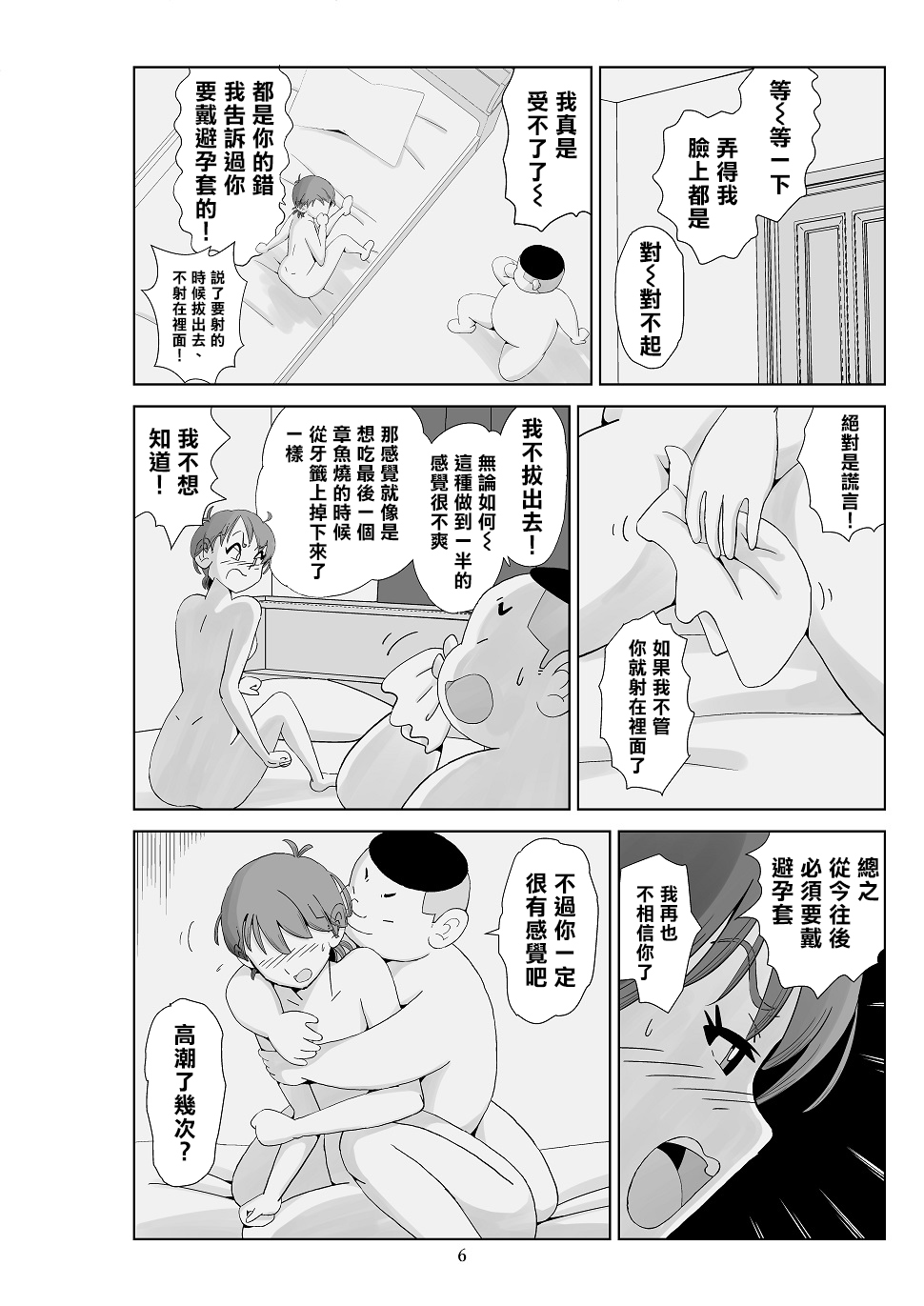 Futoshi 3 page 8 full