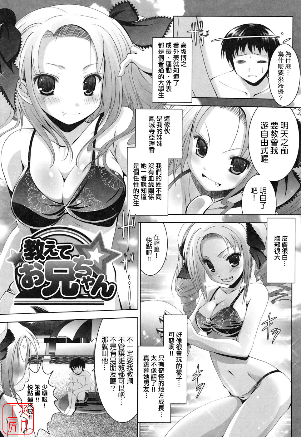 Sweet Paradise page 10 full