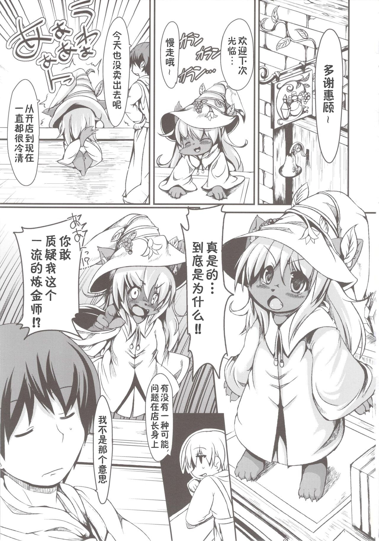 Blackberry no Mahoubin page 3 full