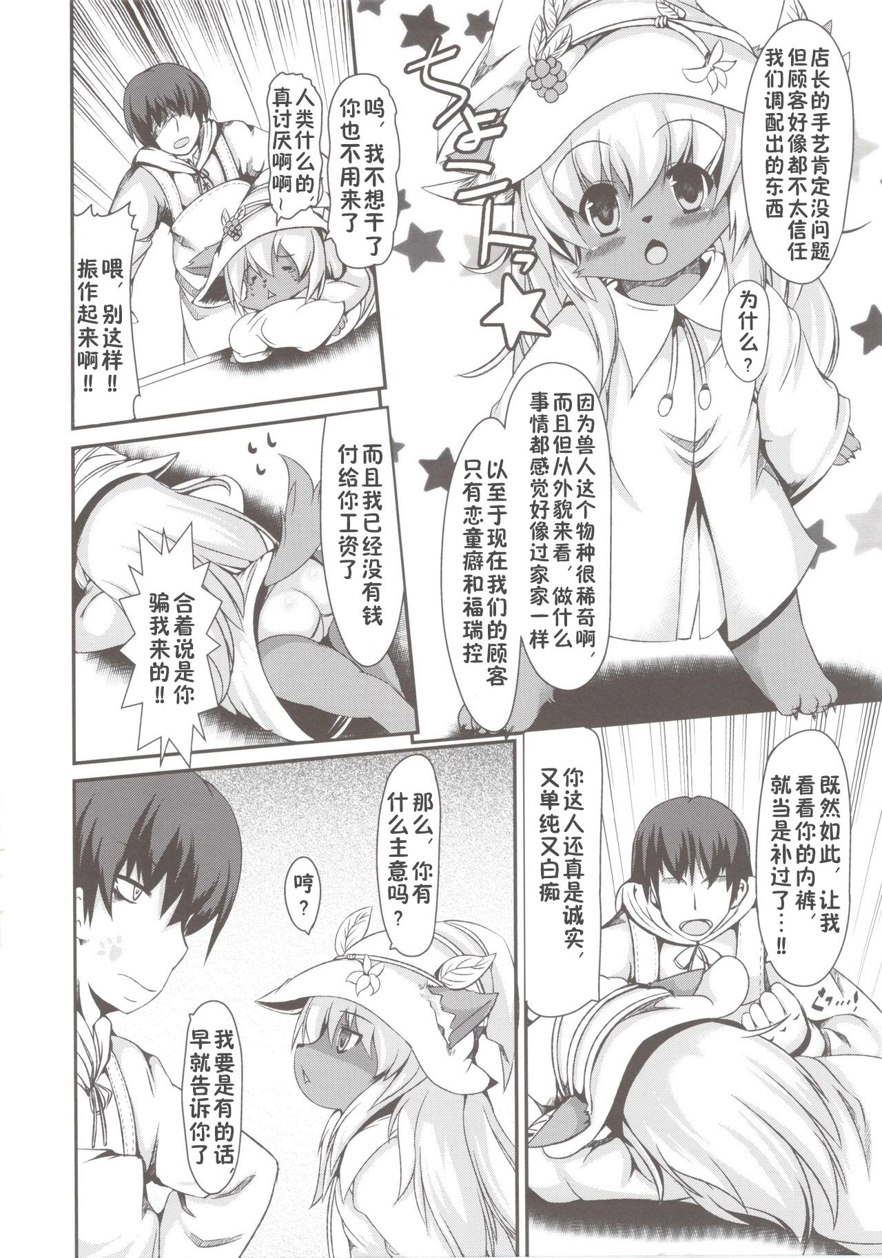 Blackberry no Mahoubin page 4 full