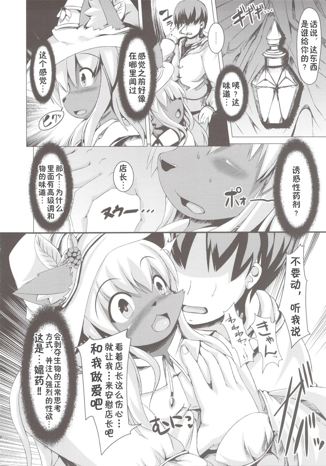 Blackberry no Mahoubin page 8 full