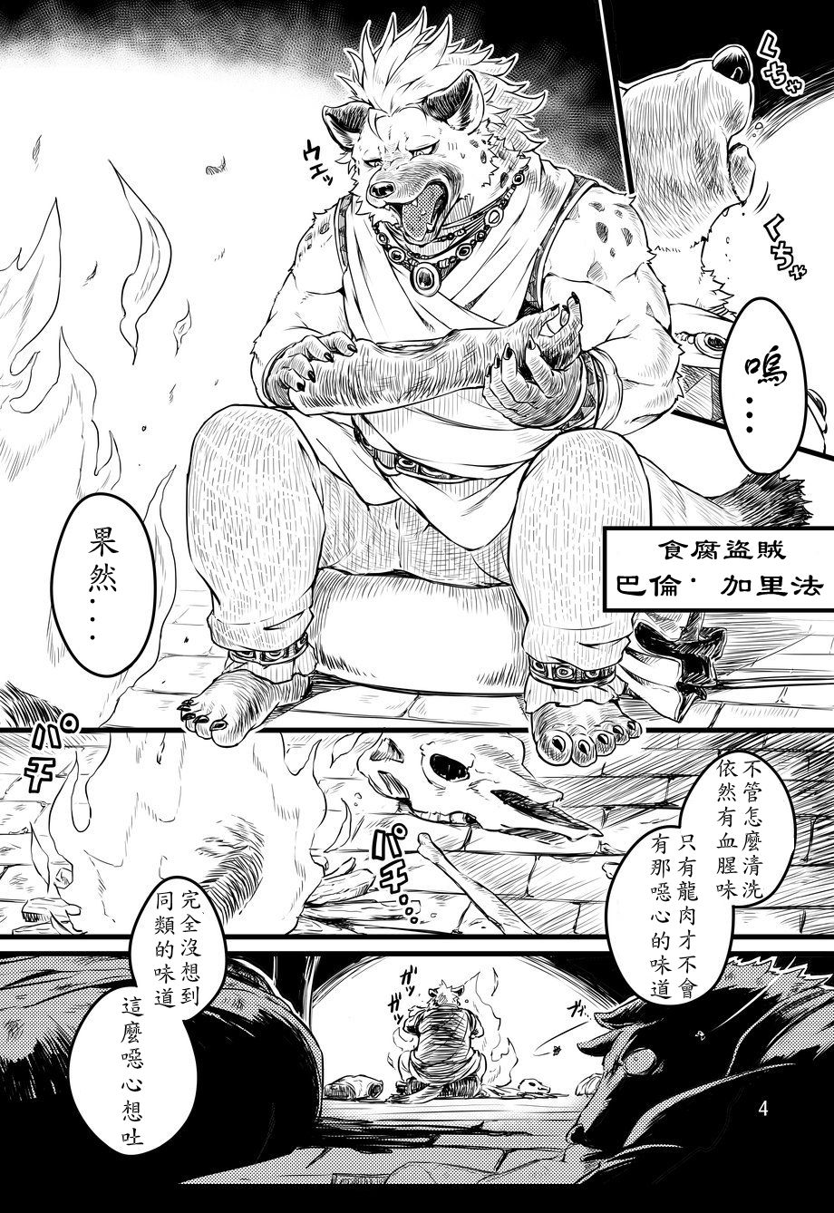 BANDIT x DRAGON page 4 full