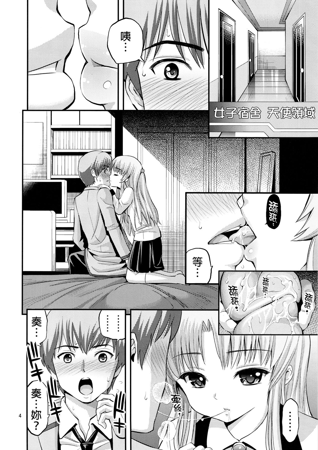 Tenshi no Kanjiru Toko page 4 full