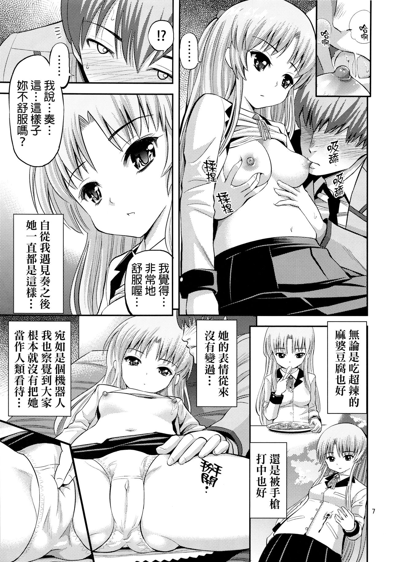 Tenshi no Kanjiru Toko page 7 full
