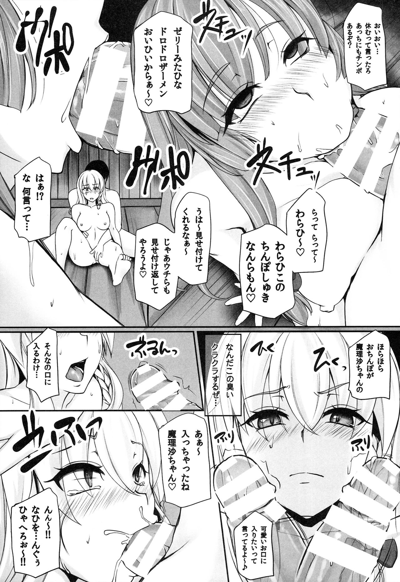 TOHO-MIX VOL.3 page 10 full