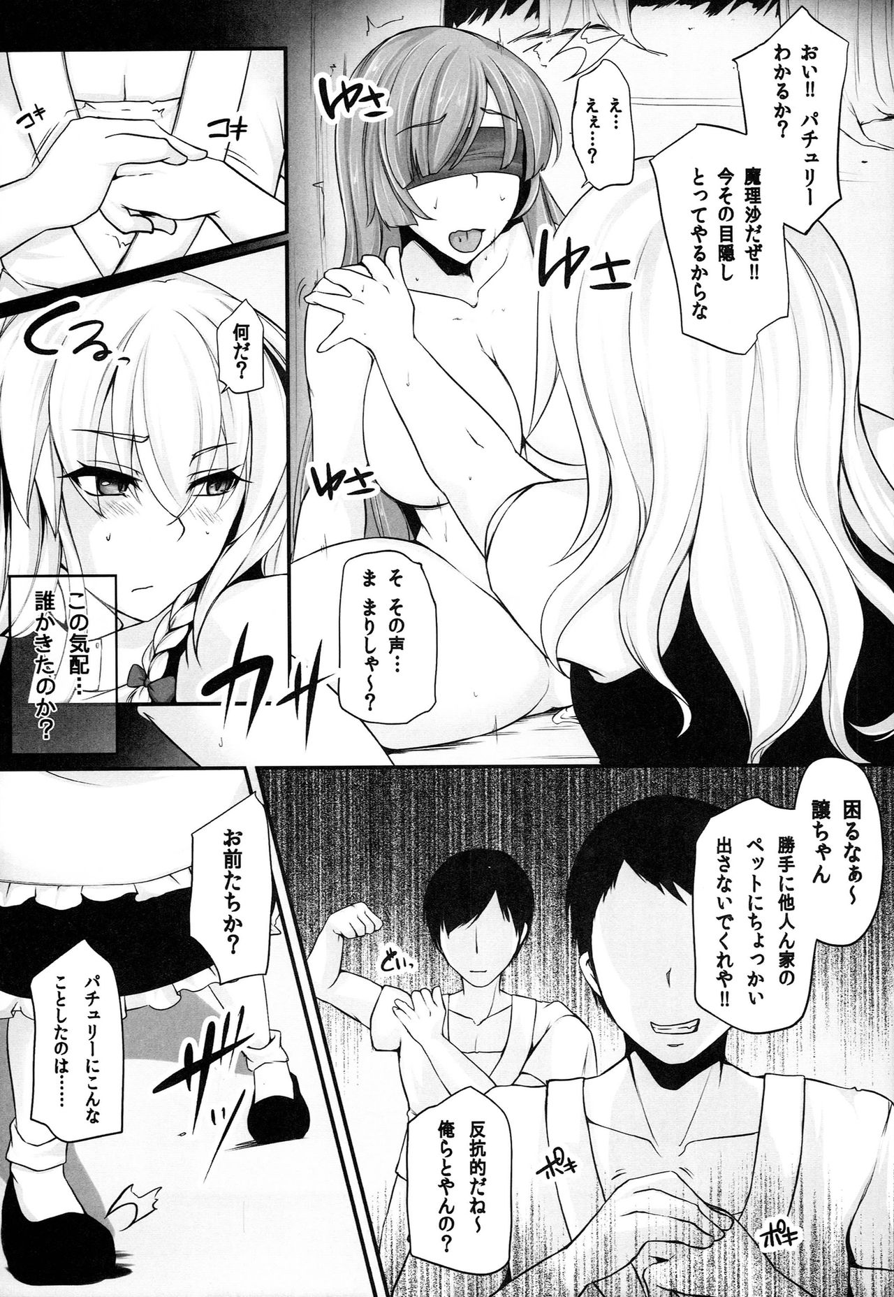 TOHO-MIX VOL.3 page 4 full