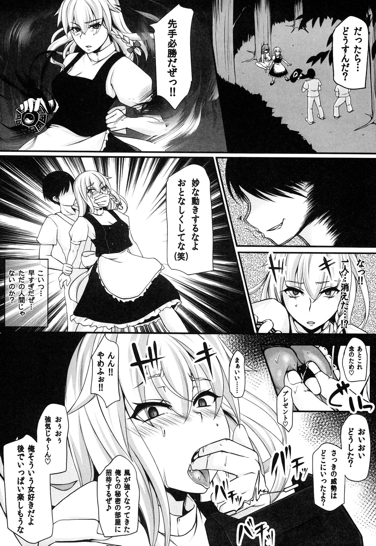 TOHO-MIX VOL.3 page 5 full