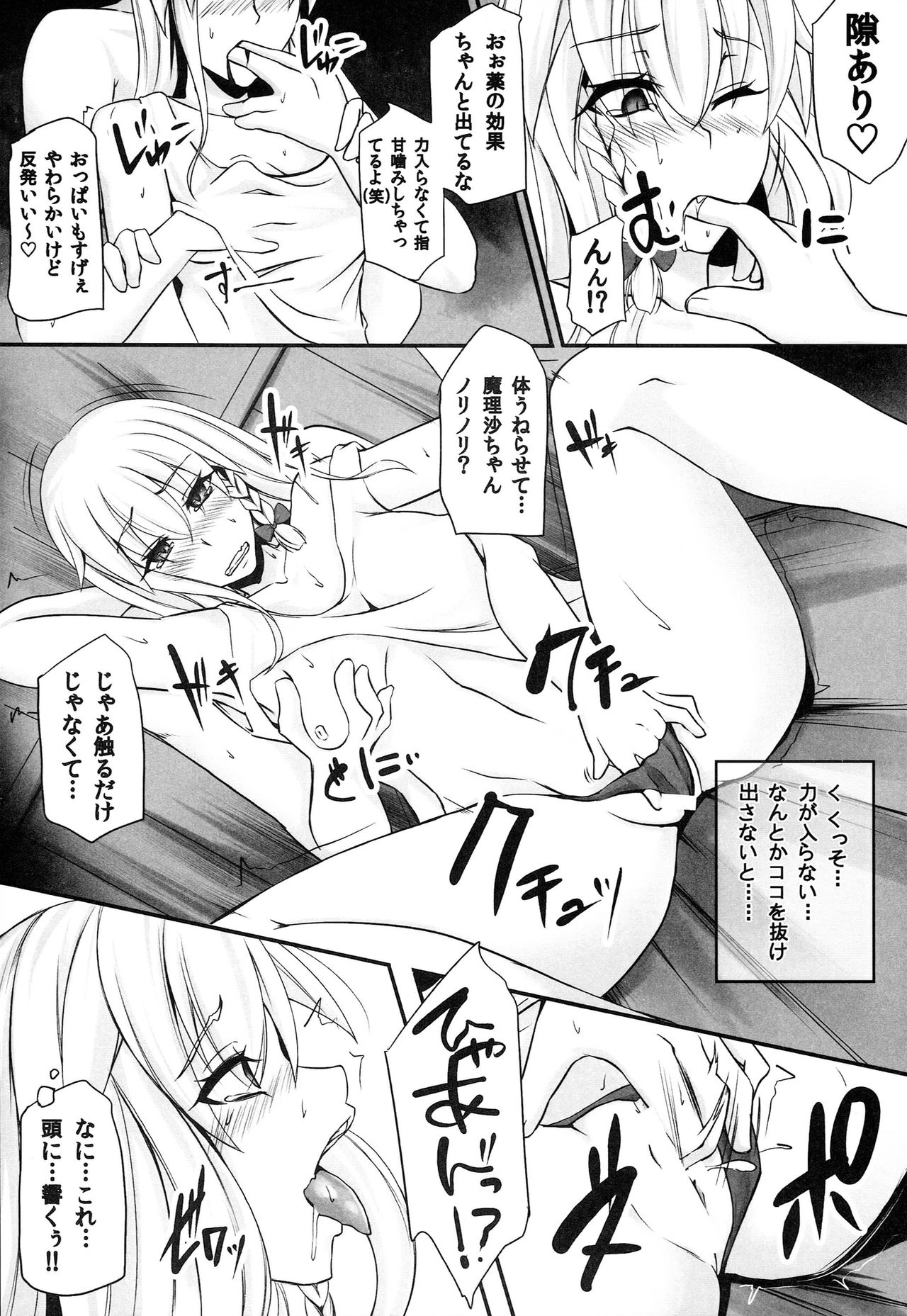 TOHO-MIX VOL.3 page 9 full