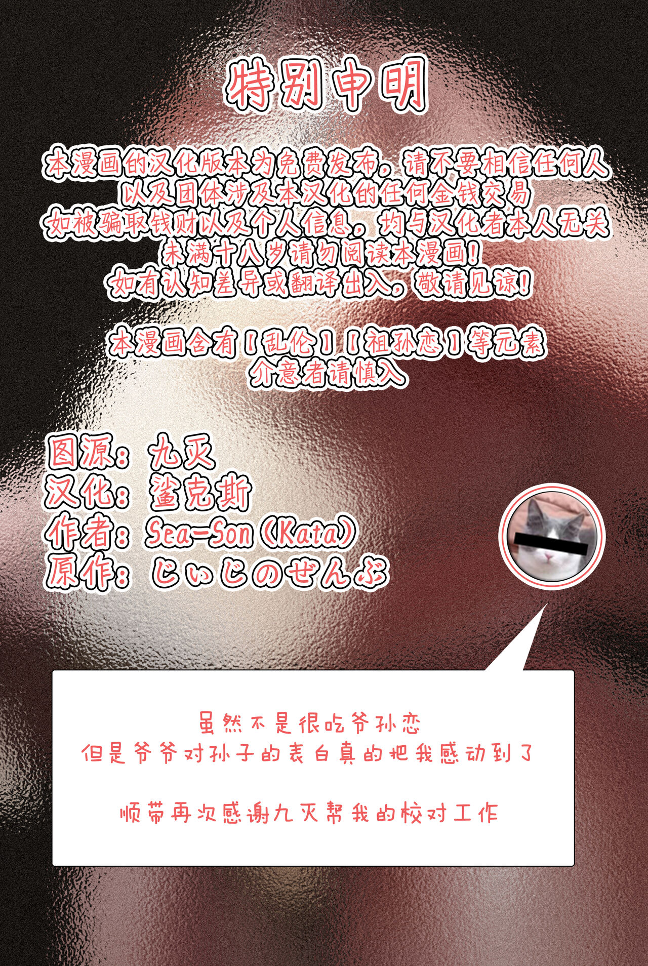 Jiiji no Zenbu | 垂暮老龙的舐犊之爱 page 2 full