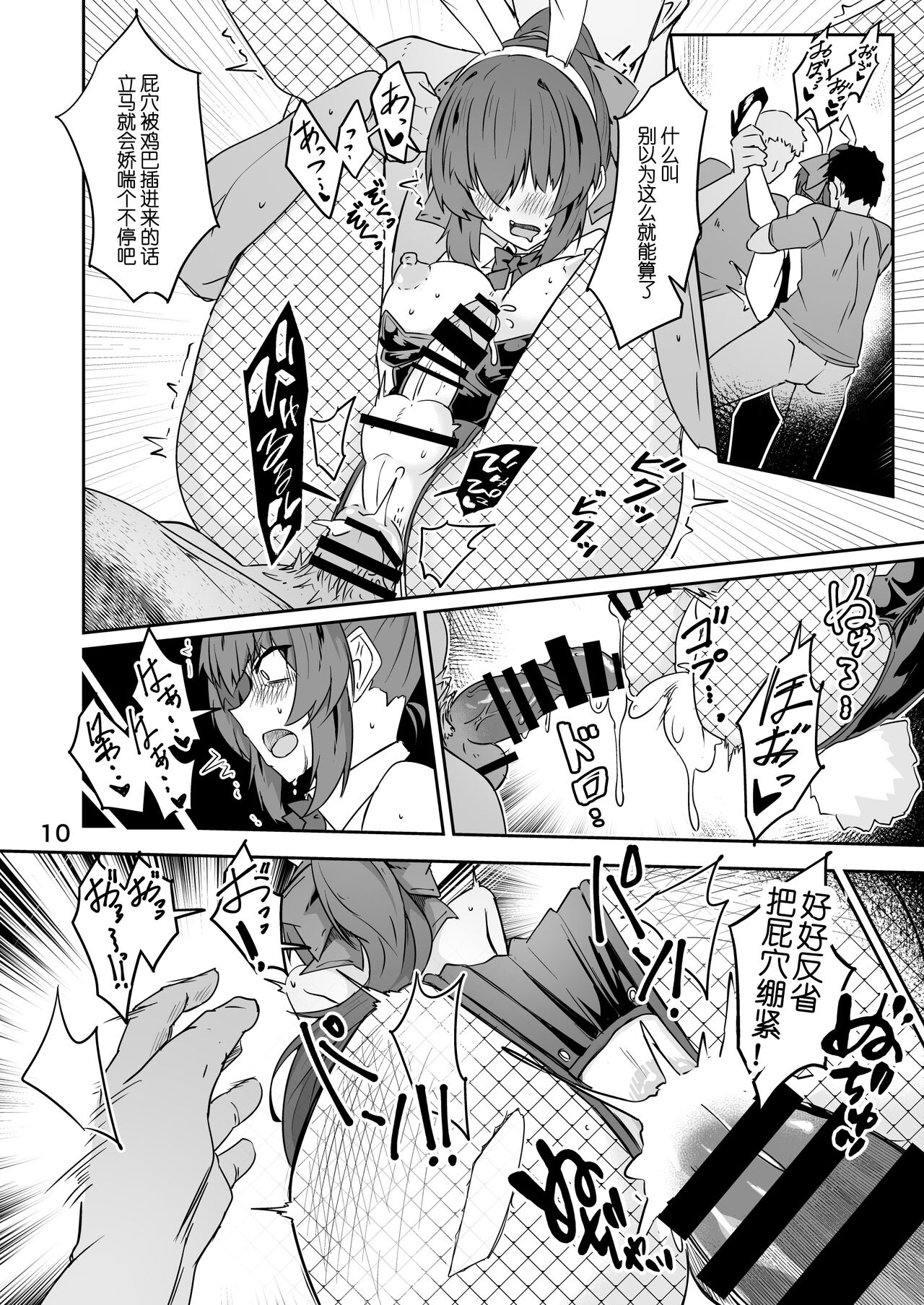 Douryou no 20-dai Dansei ga Ero Sugiru!! page 10 full