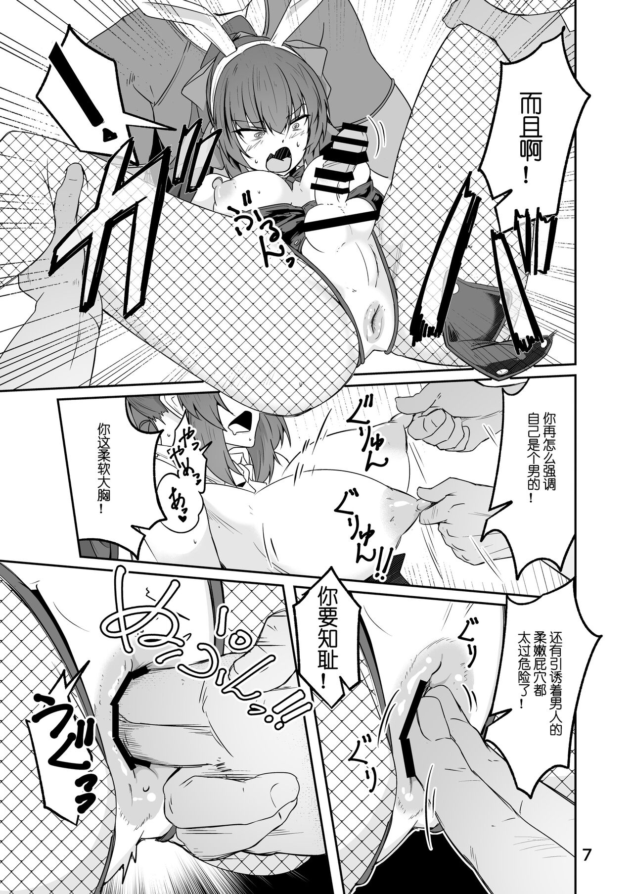 Douryou no 20-dai Dansei ga Ero Sugiru!! page 7 full